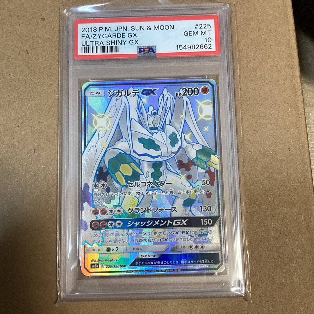 ジガルデGX SSR[SM8b 225/150](ハイクラスパック「GXウルトラシャイニー」)