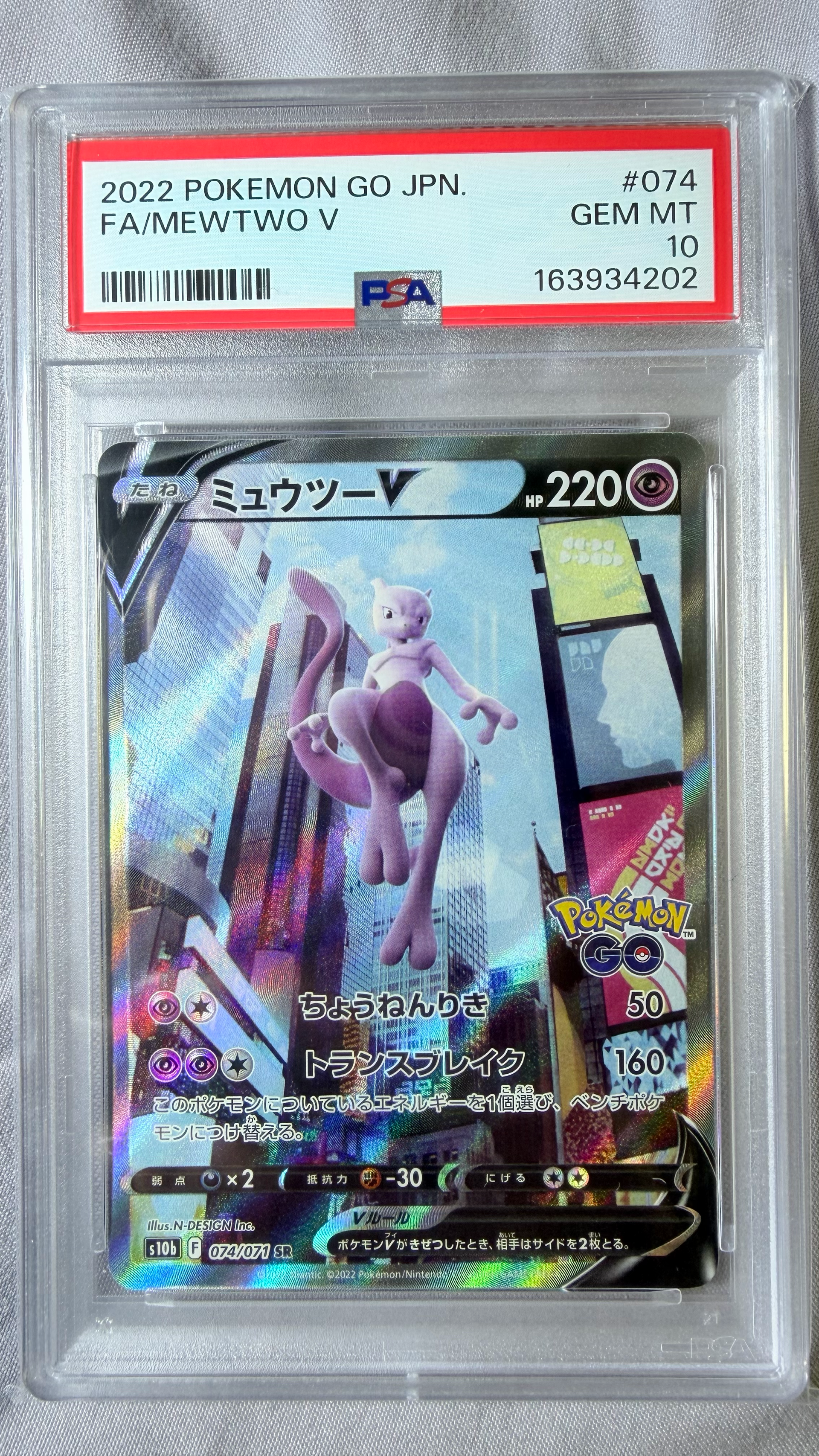 PSA10】ミュウツーV SR: SA[S10b 074/071](強化拡張パック「Pokemon GO