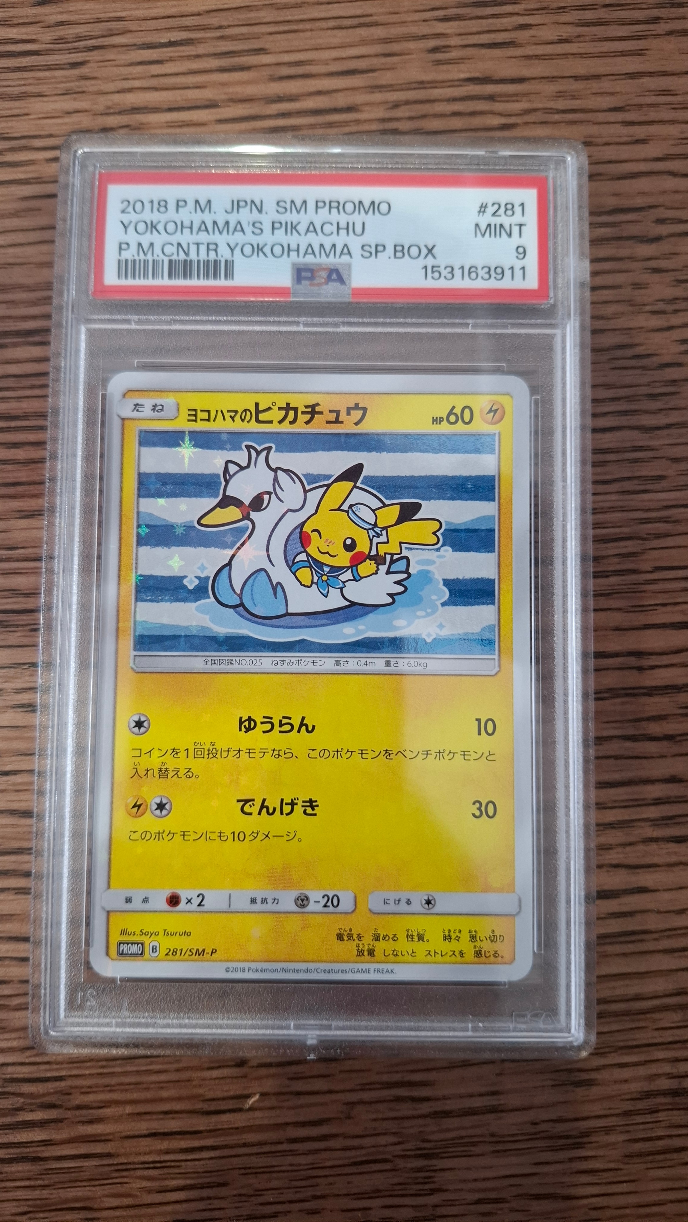 ヨコハマのピカチュウ: プロモ[SM-P 281](プロモーションカード「SM-P