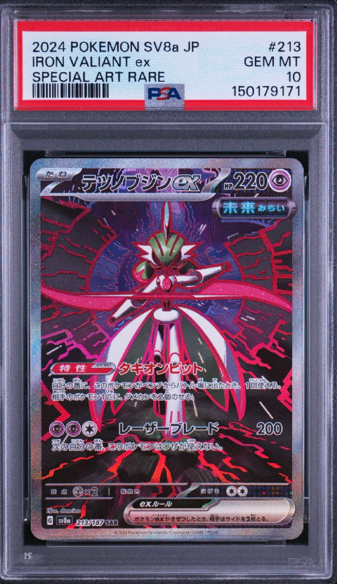 PSA10】テツノブジンex SAR [SV8a 213/187](ハイクラスパック「テラス