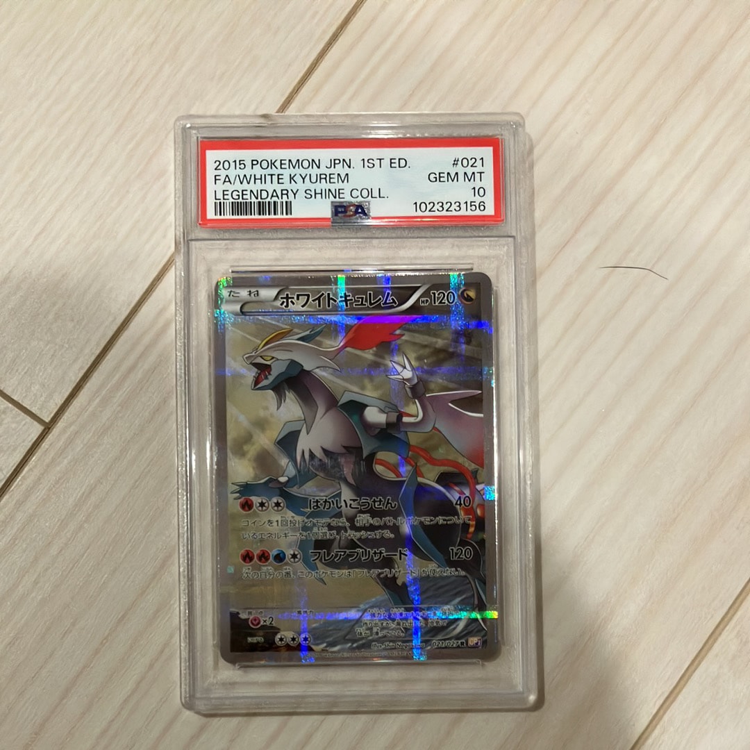 ホワイトキュレム R :1ED [CP2 021/027](コンセプトパック「伝説キラ