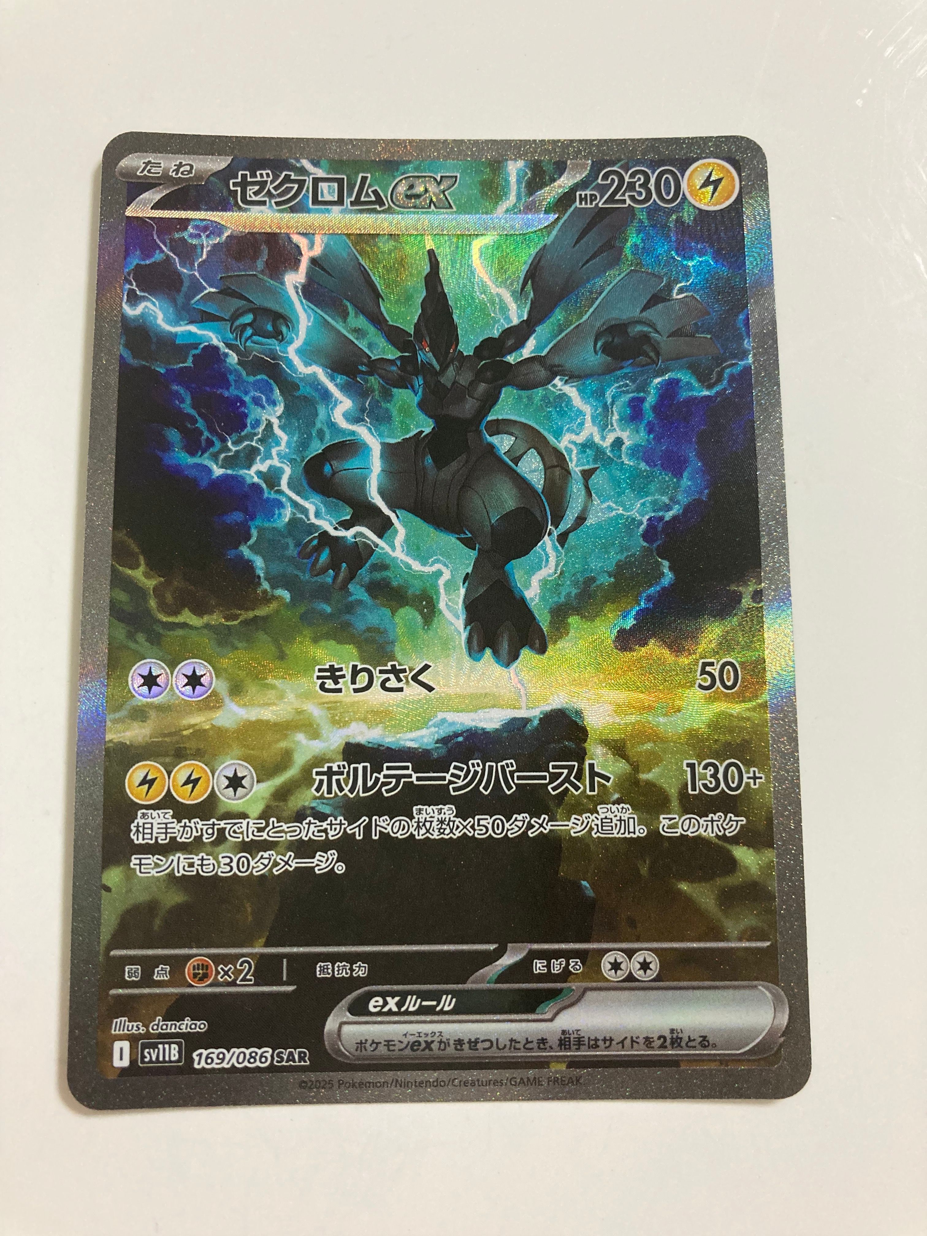 ゼクロムex SAR [SV11B 169/086](拡張パック「ブラックボルト」)