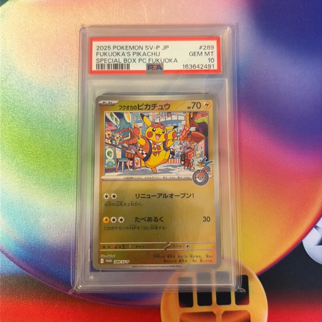 フクオカのピカチュウ P [SV-P 289](スペシャルBOX「ポケモンセンター