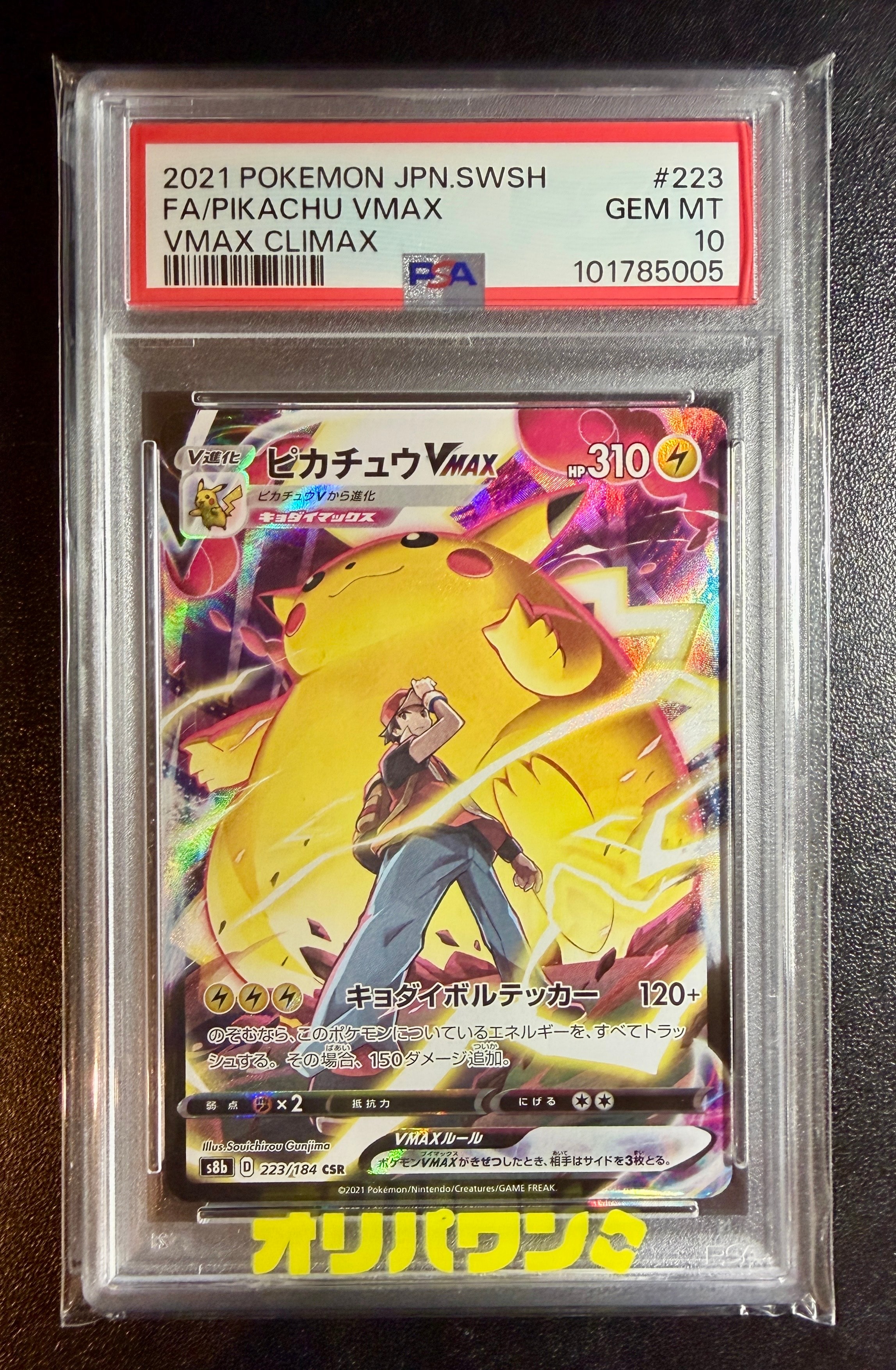 ピカチュウVMAX CSR[s8b 223/184](ハイクラスパック「VMAXクライマックス」)