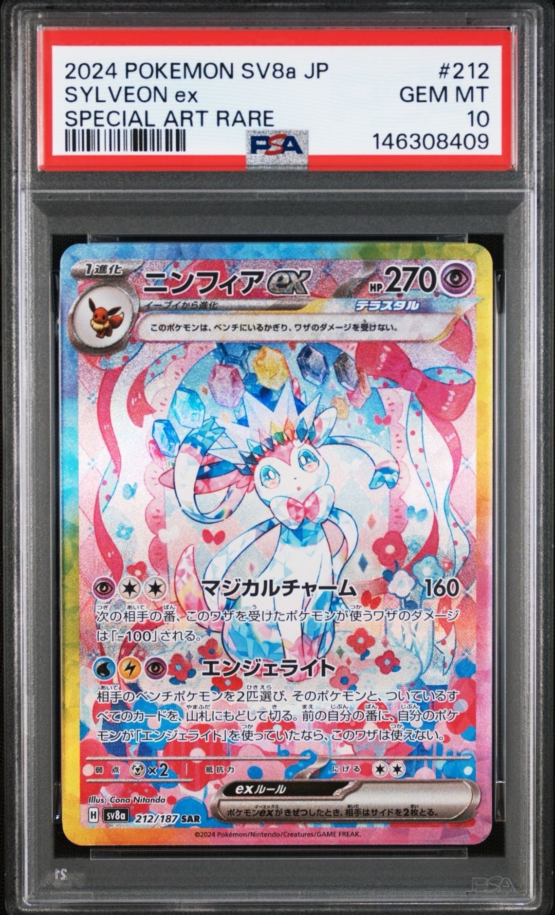ニンフィアex SAR [SV8a 212/187](ハイクラスパック「テラスタルフェスex」)