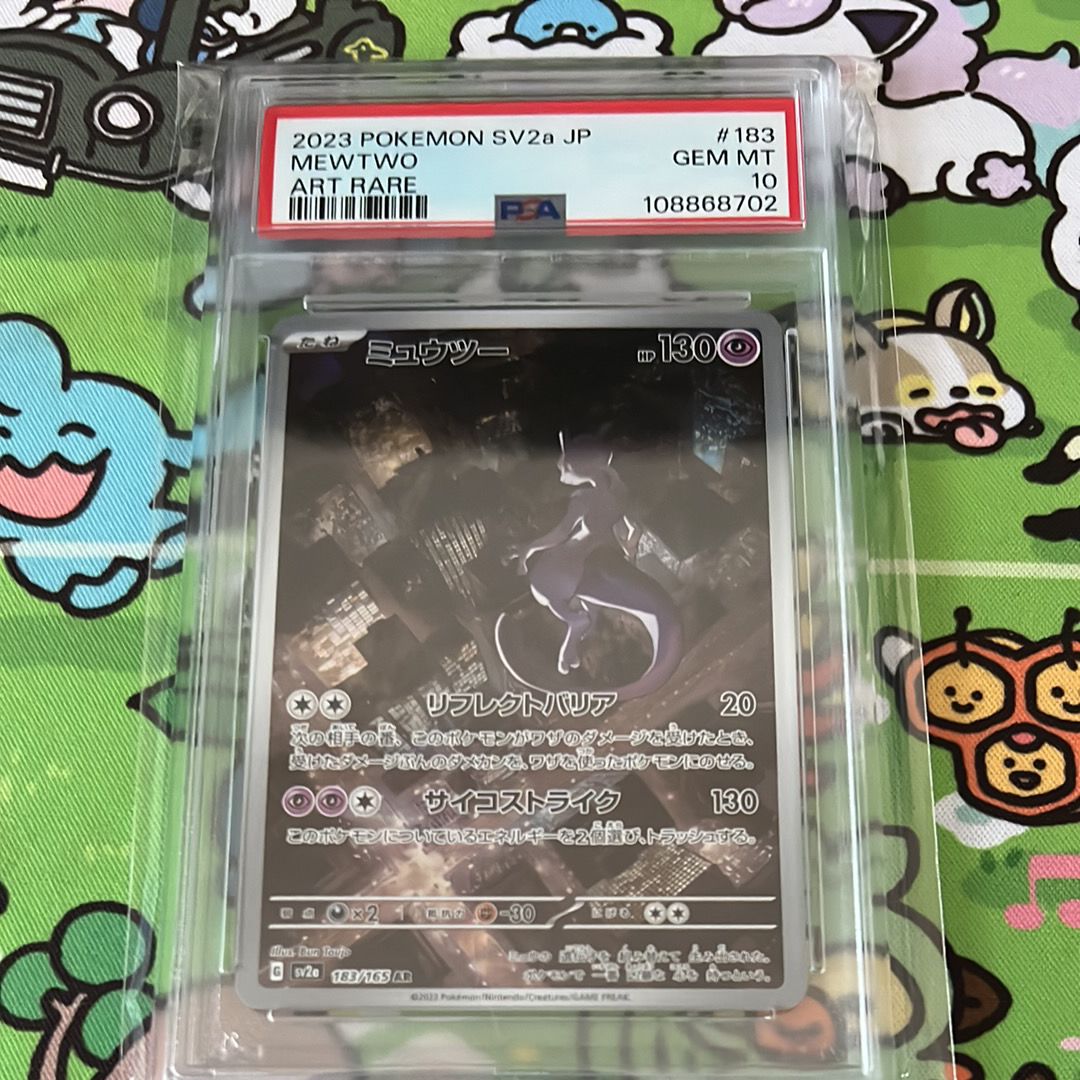 ミュウツー AR[SV2a 183/165](強化拡張パック「ポケモンカード151」)