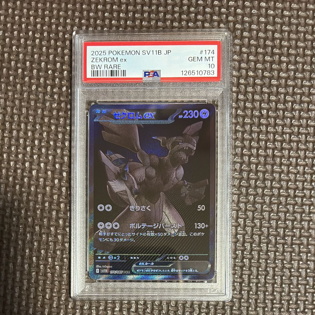 ゼクロムex BWR [SV11B 174/086](拡張パック「ブラックボルト」)