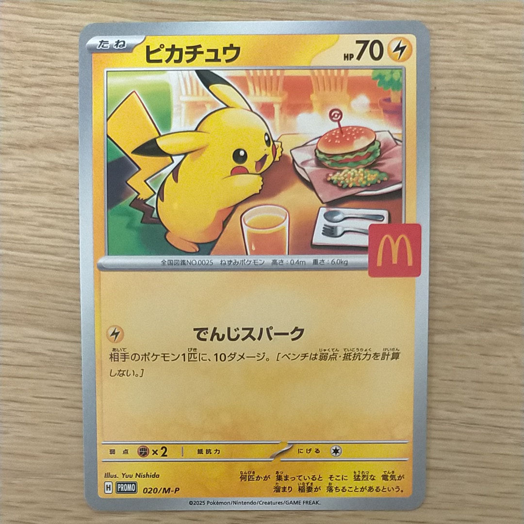 ピカチュウ P [M-P 020](プロモカードパック「マクドナルド ハッピーセット2025」)