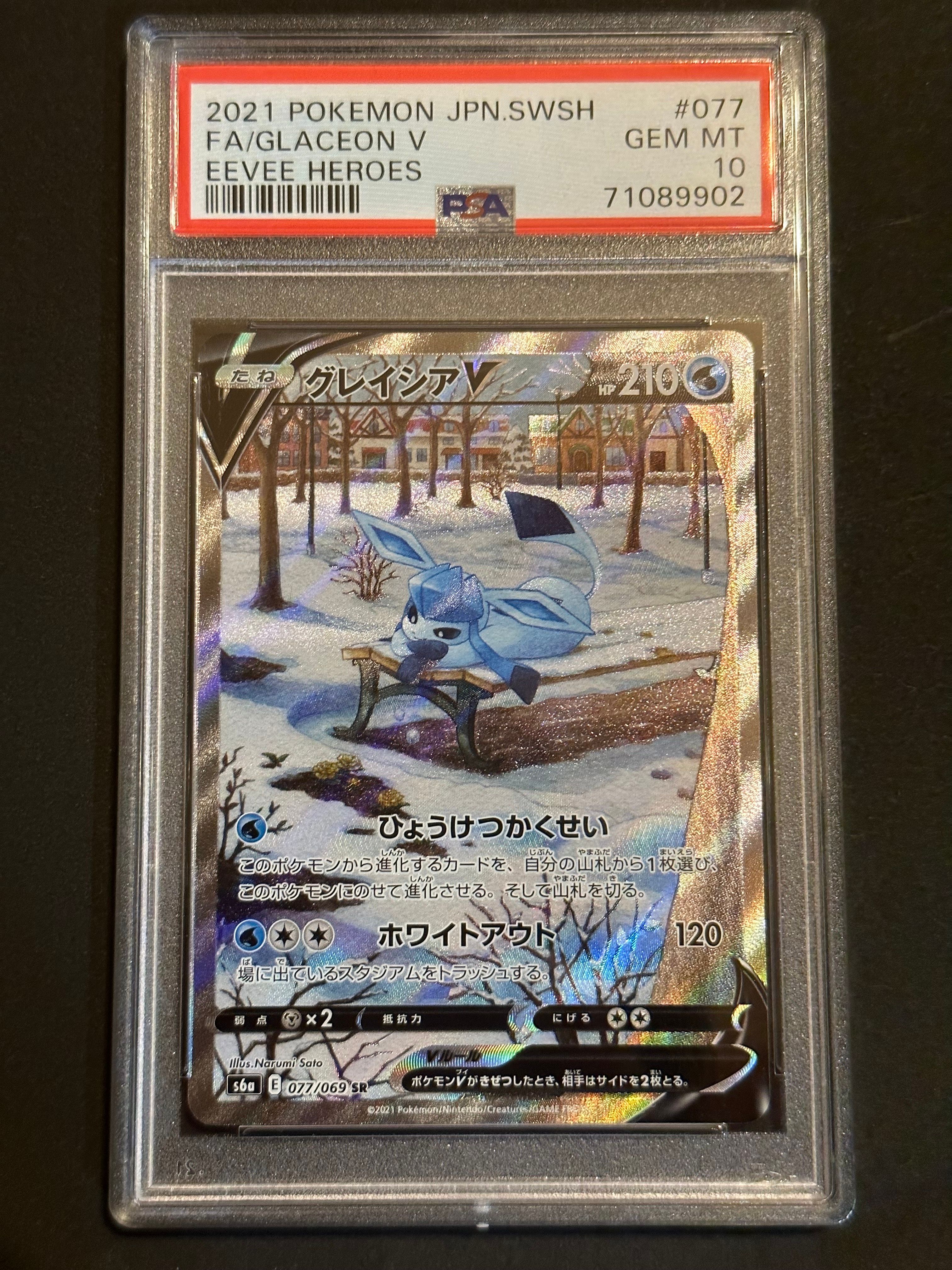 グレイシアV SR: SA[S6a 077/069](強化拡張パック「イーブイヒーローズ」)