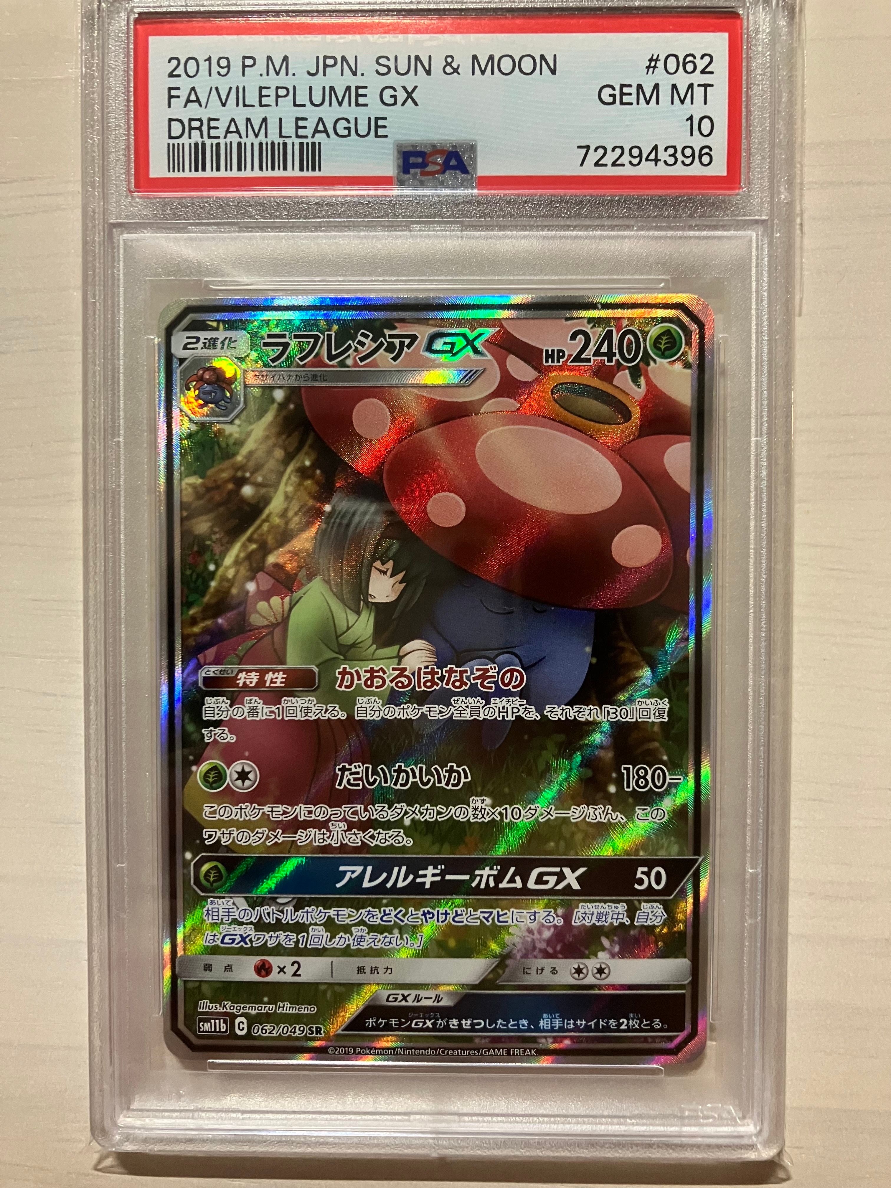 ラフレシアGX SR: SA[SM11b 062/049](強化拡張パック「ドリームリーグ」)