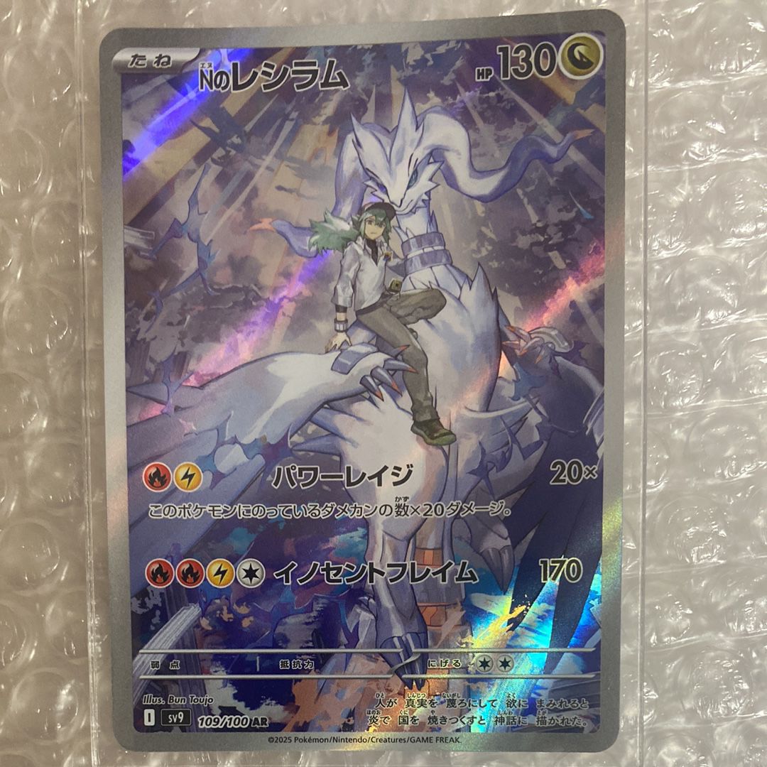 Nのレシラム AR [SV9 109/100](拡張パック「バトルパートナーズ」)