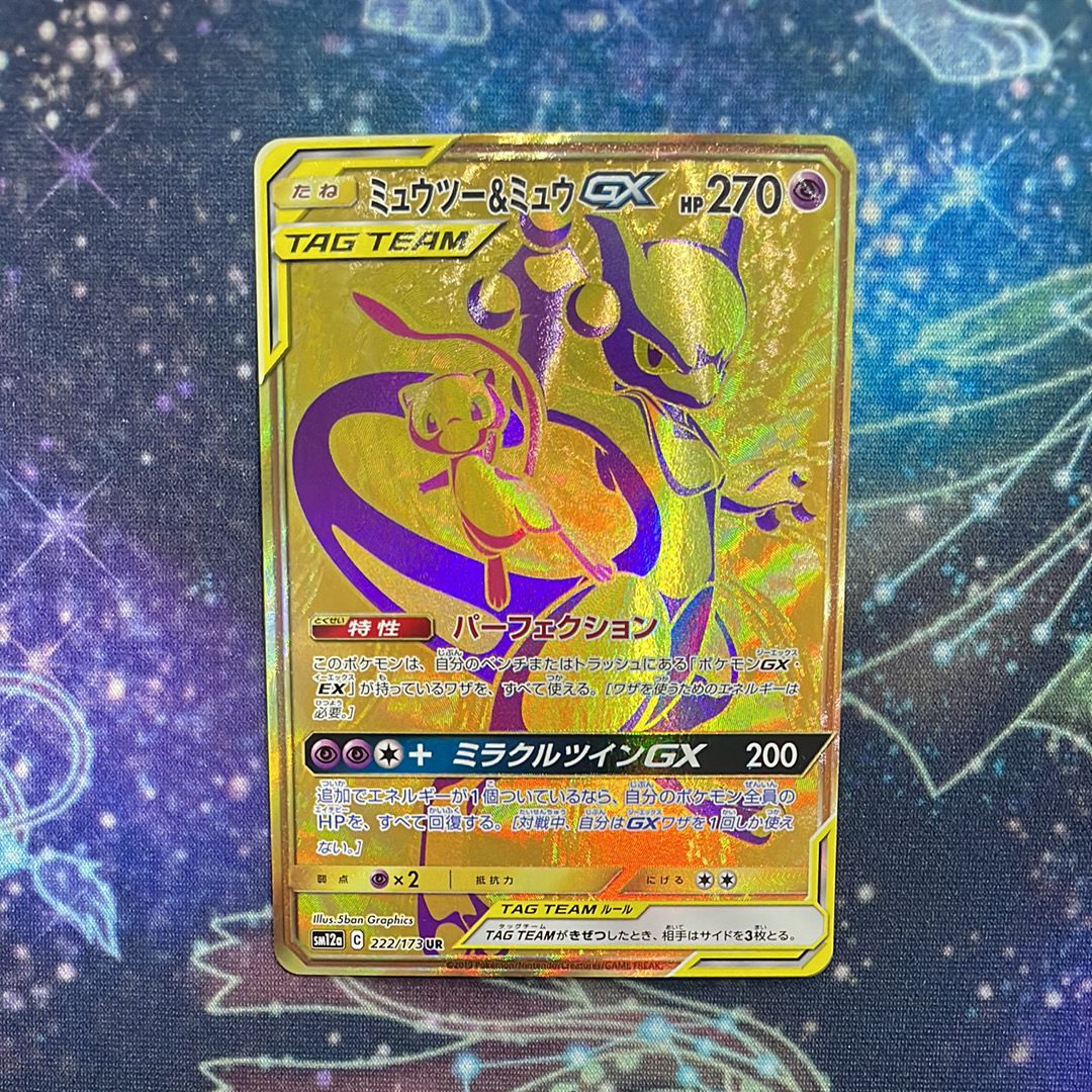 ミュウツー&ミュウGX UR[SM12a 222/173](ハイクラスパック「TAG TEAM GX タッグオールスターズ」)
