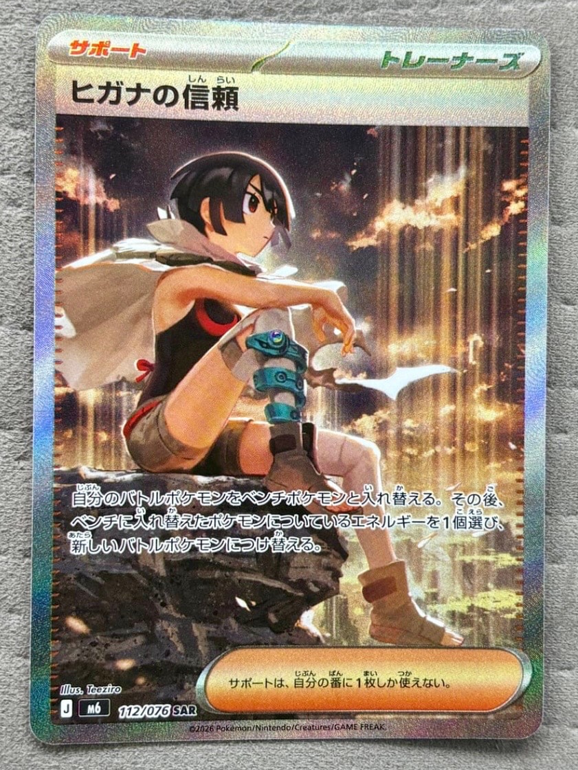 ヒガナの信頼 SAR [M6 112/076](拡張パック「ストームエメラルダ」)