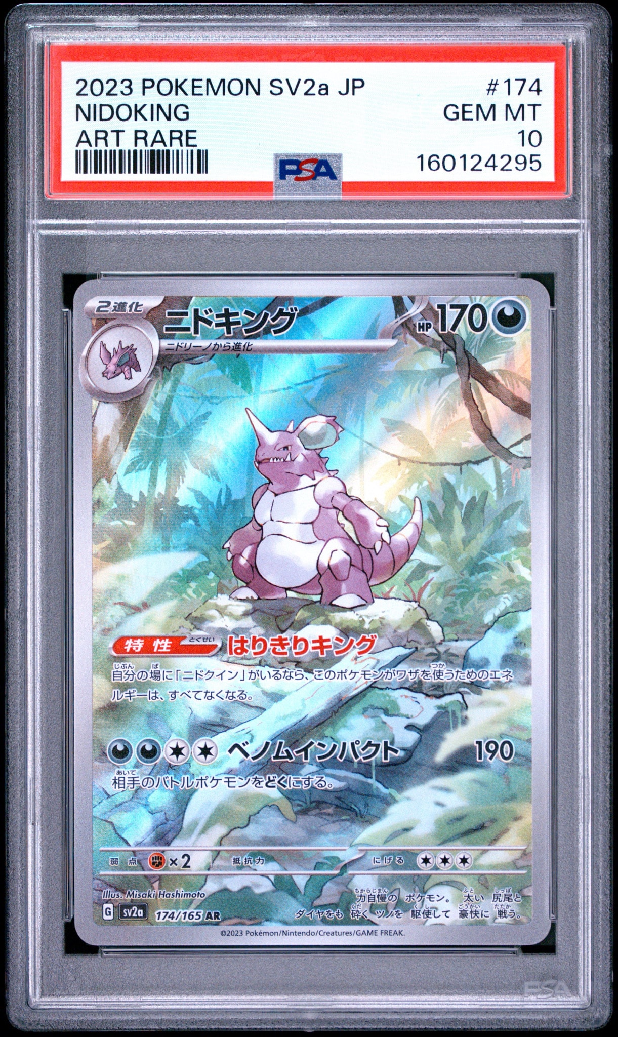 ニドキング AR[SV2a 174/165](強化拡張パック「ポケモンカード151」)
