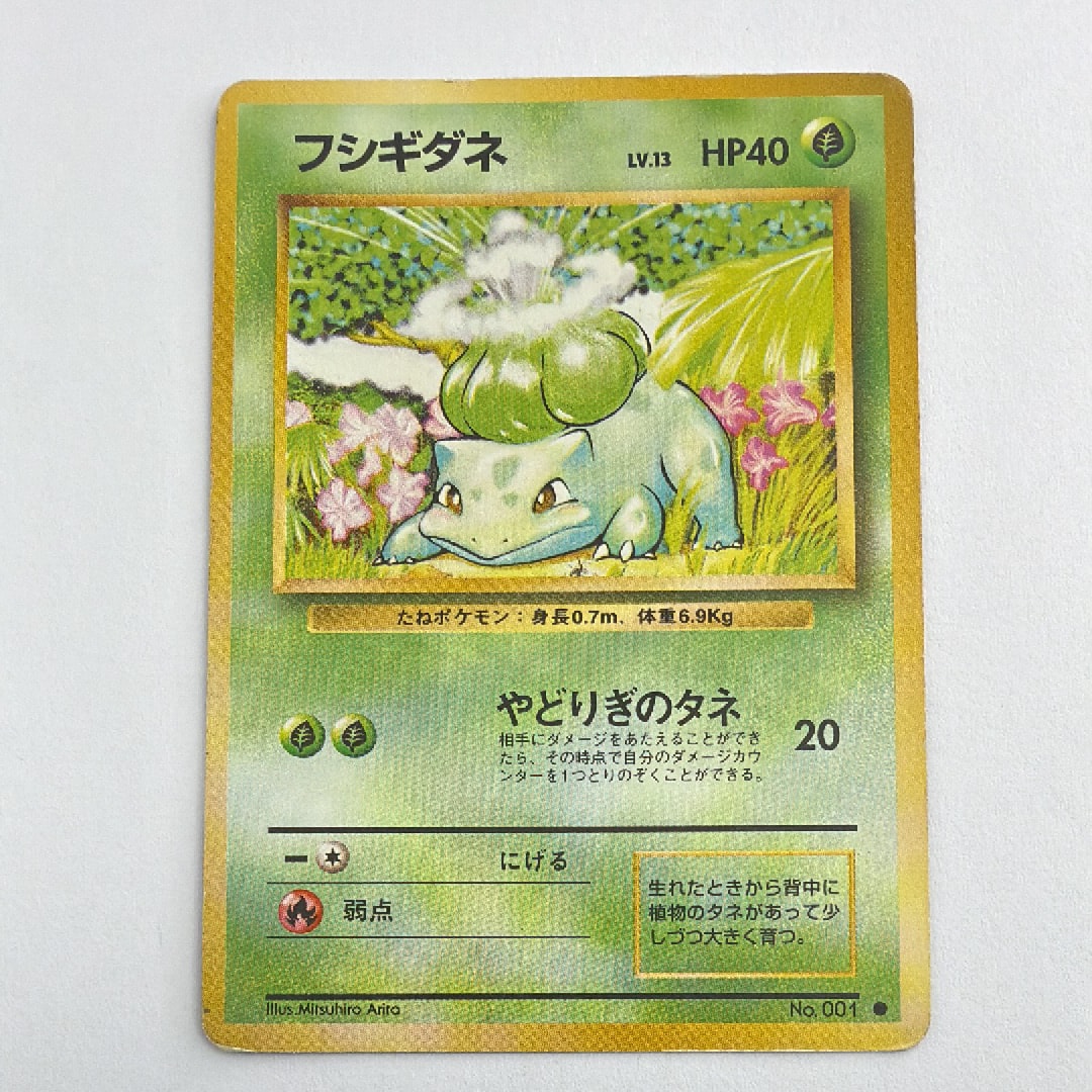 PSA10】フシギダネ ○ : 旧裏 [PMCG1-2](拡張パック