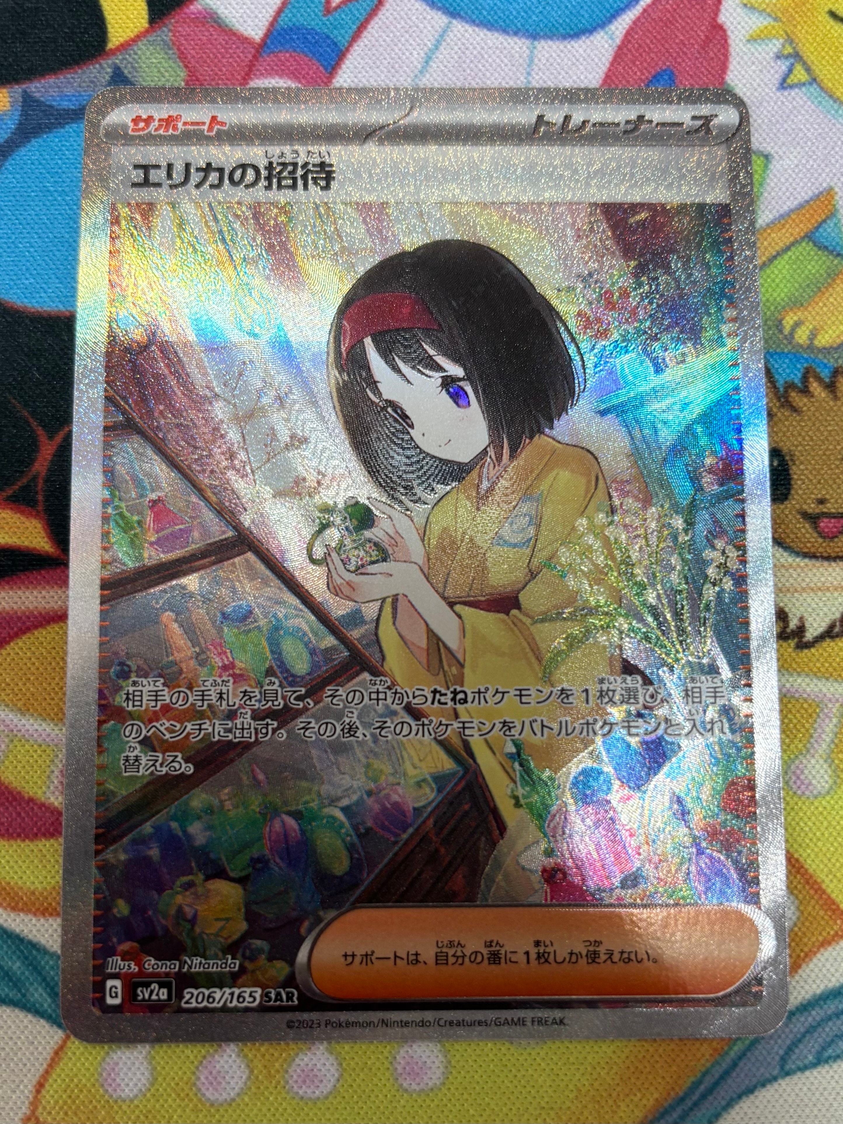PSA9】エリカの招待 SAR[SV2a 206/165](強化拡張パック