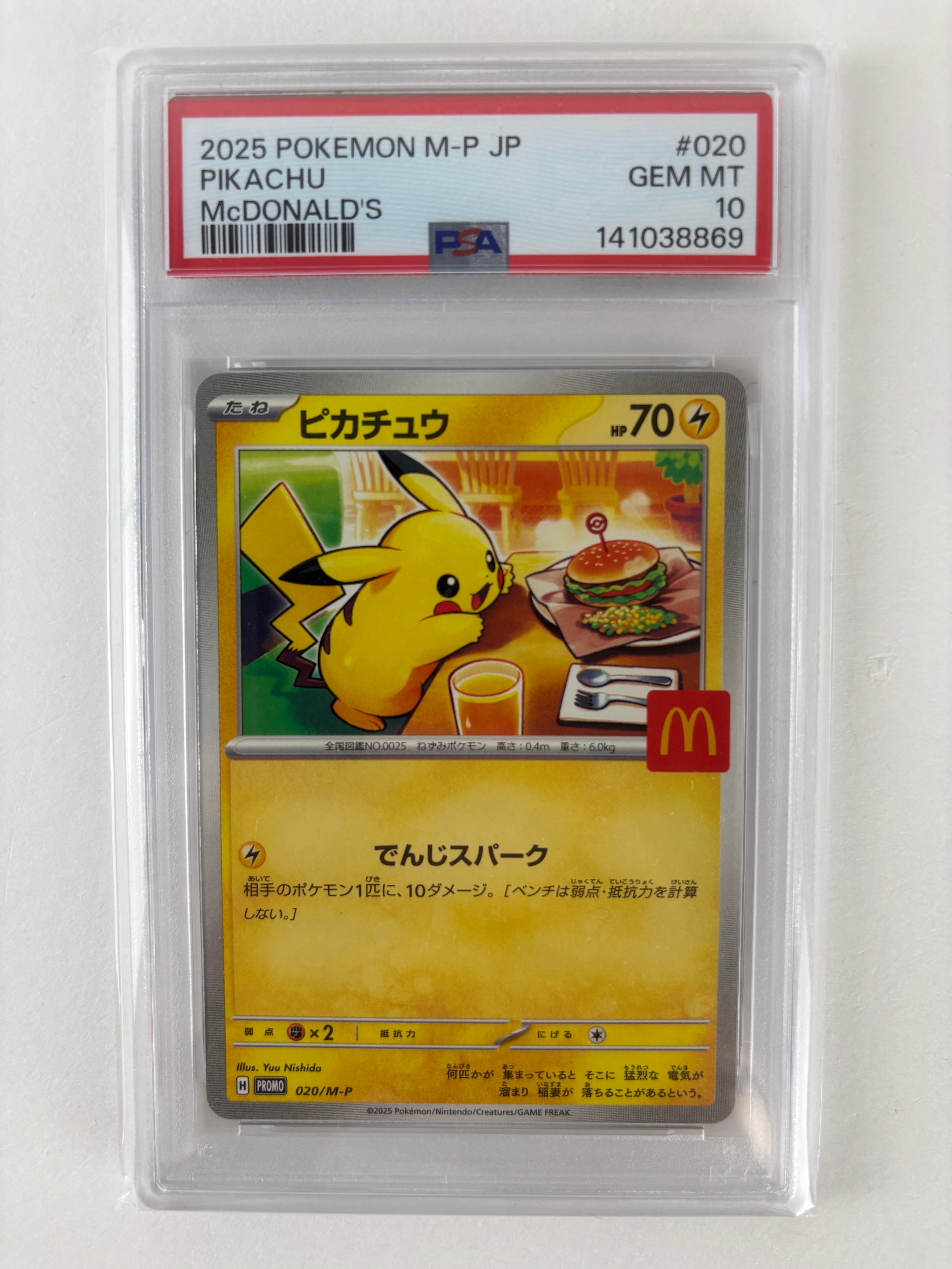 ピカチュウ P [M-P 020](プロモカードパック「マクドナルド ハッピー