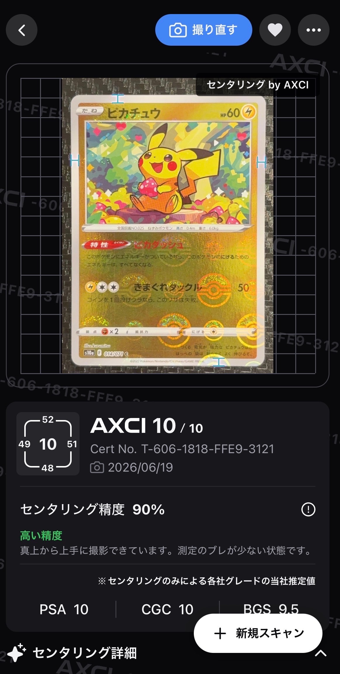 ピカチュウ [s8a 001/028](拡張パック「25th アニバーサリー