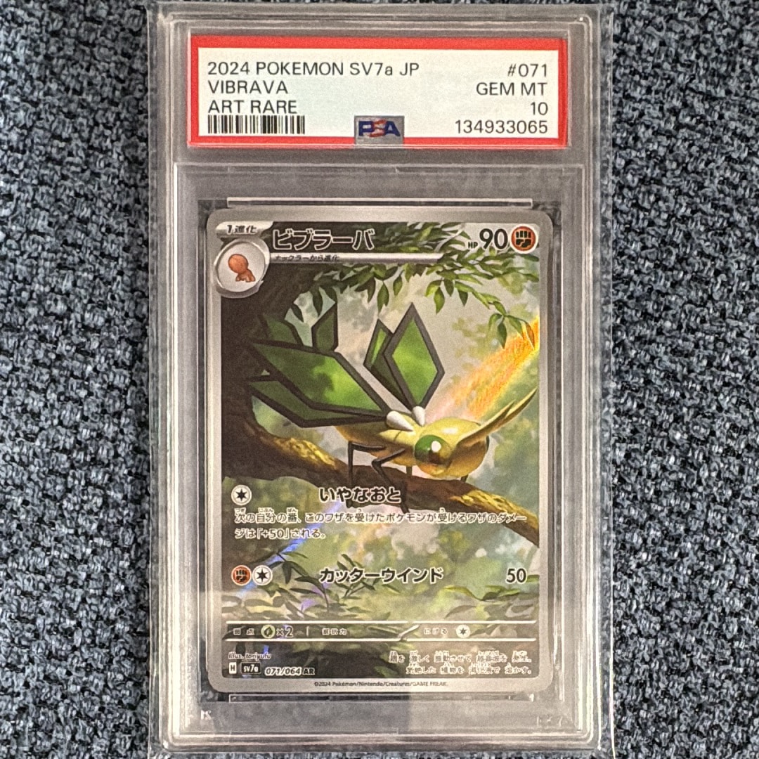 ビブラーバ AR [SV7a 071/064](強化拡張パック「楽園ドラゴーナ」)