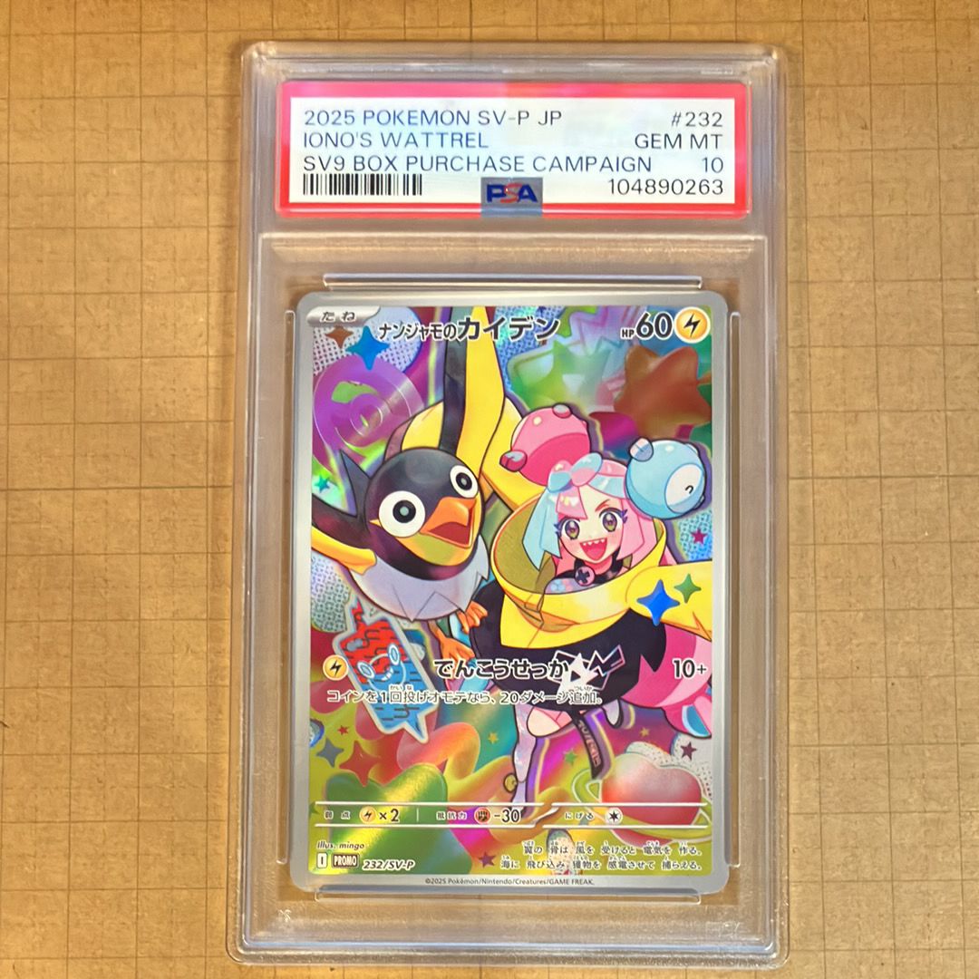 ナンジャモのカイデン P [SV-P 232](プロモーションカード「拡張パック バトルパートナーズ Box購入キャンペーン」)