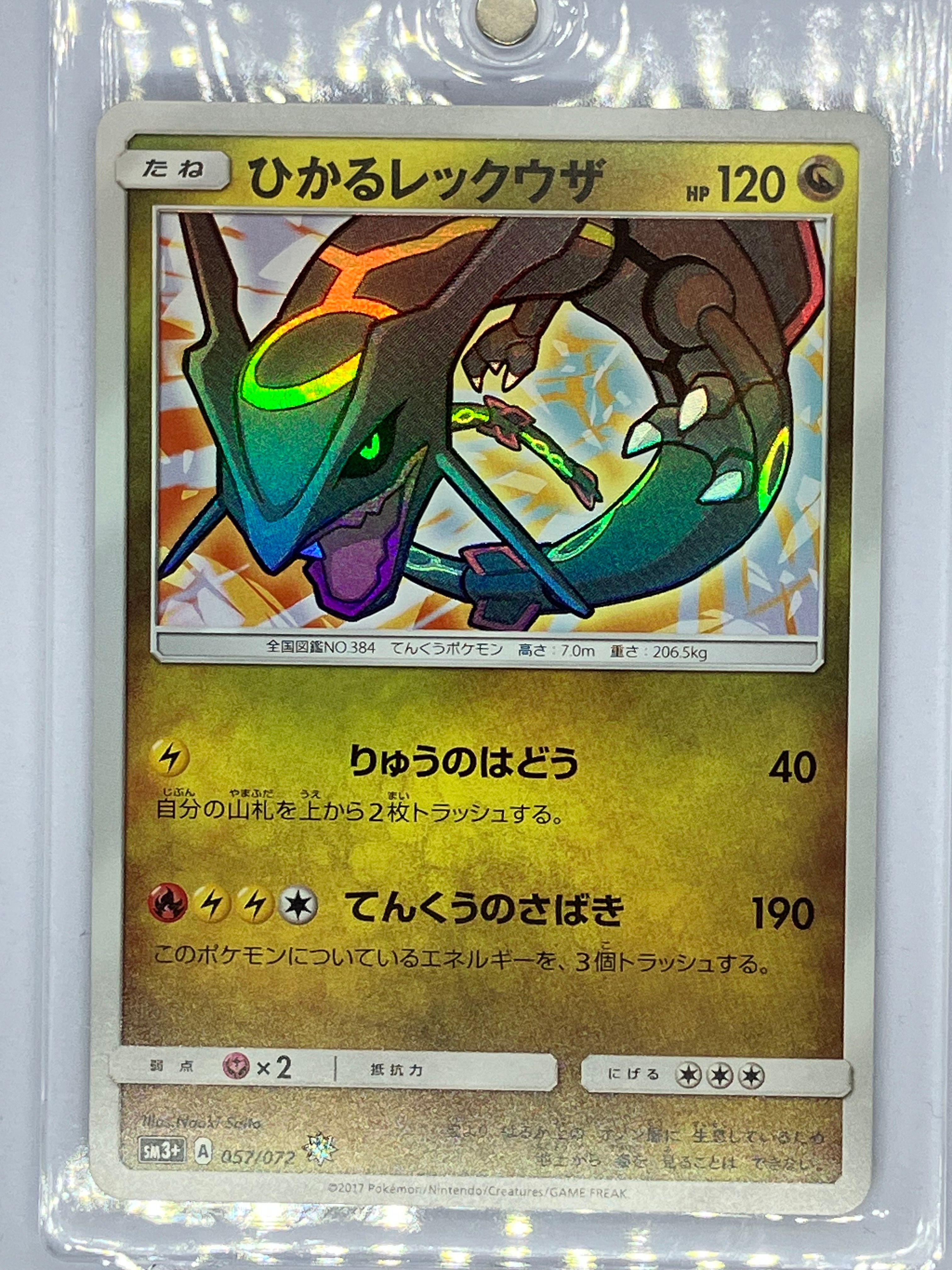 ポケモンカード　ひかるレックウザ ☆ SM3+ ひかる伝説 057/072 激安 ひかるレックウザ 057/072](強化拡張パック「ひかる伝説 H