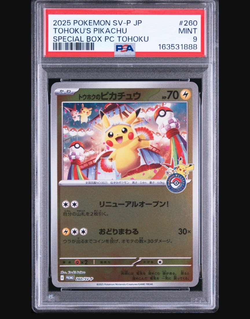 トウホクのピカチュウ P [SV-P 260](スペシャルBOX「ポケモンセンター