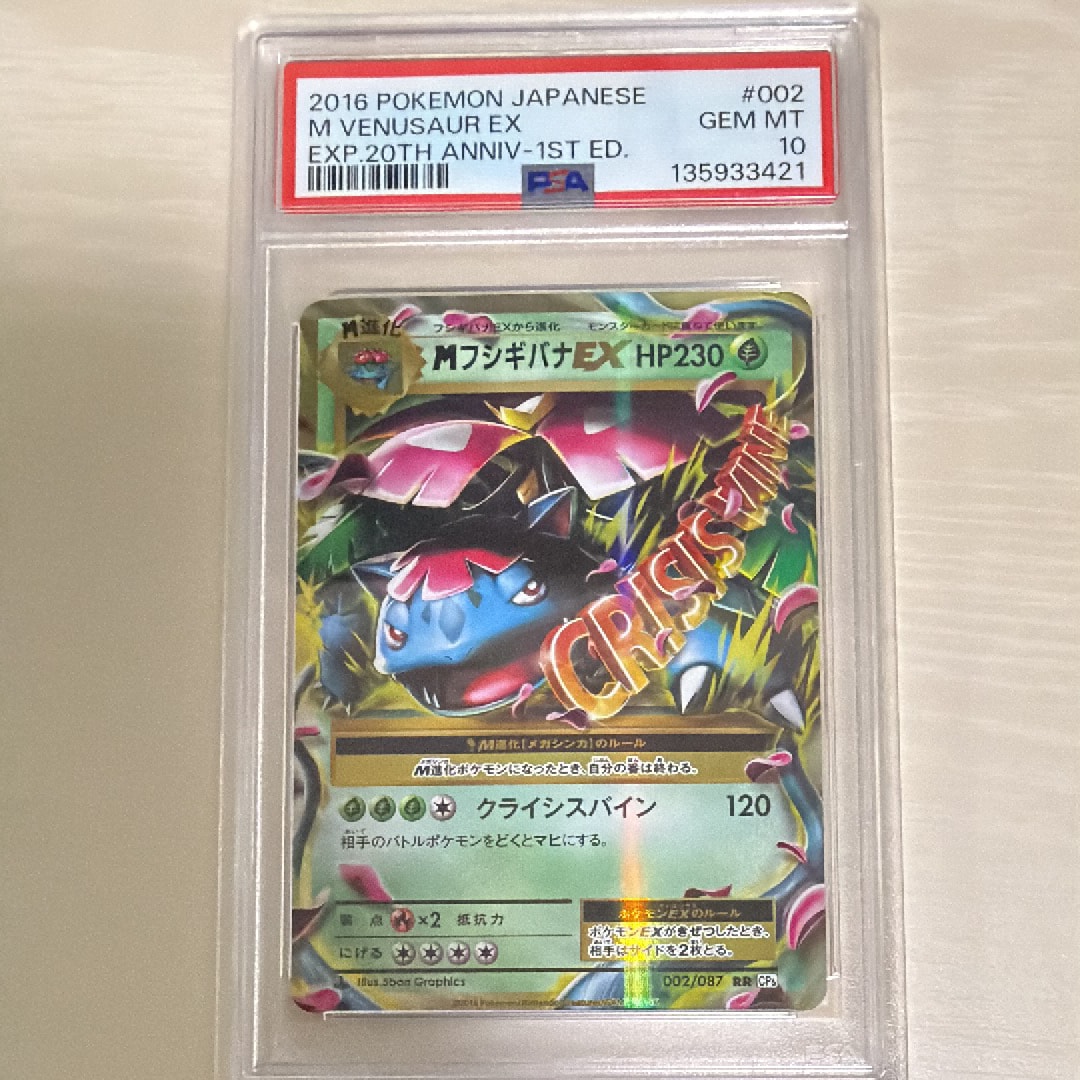 MフシギバナEX RR :1ED [CP6 002/087](コンセプトパック「ポケットモンスターカードゲーム 拡張パック 20th Anniversary」)