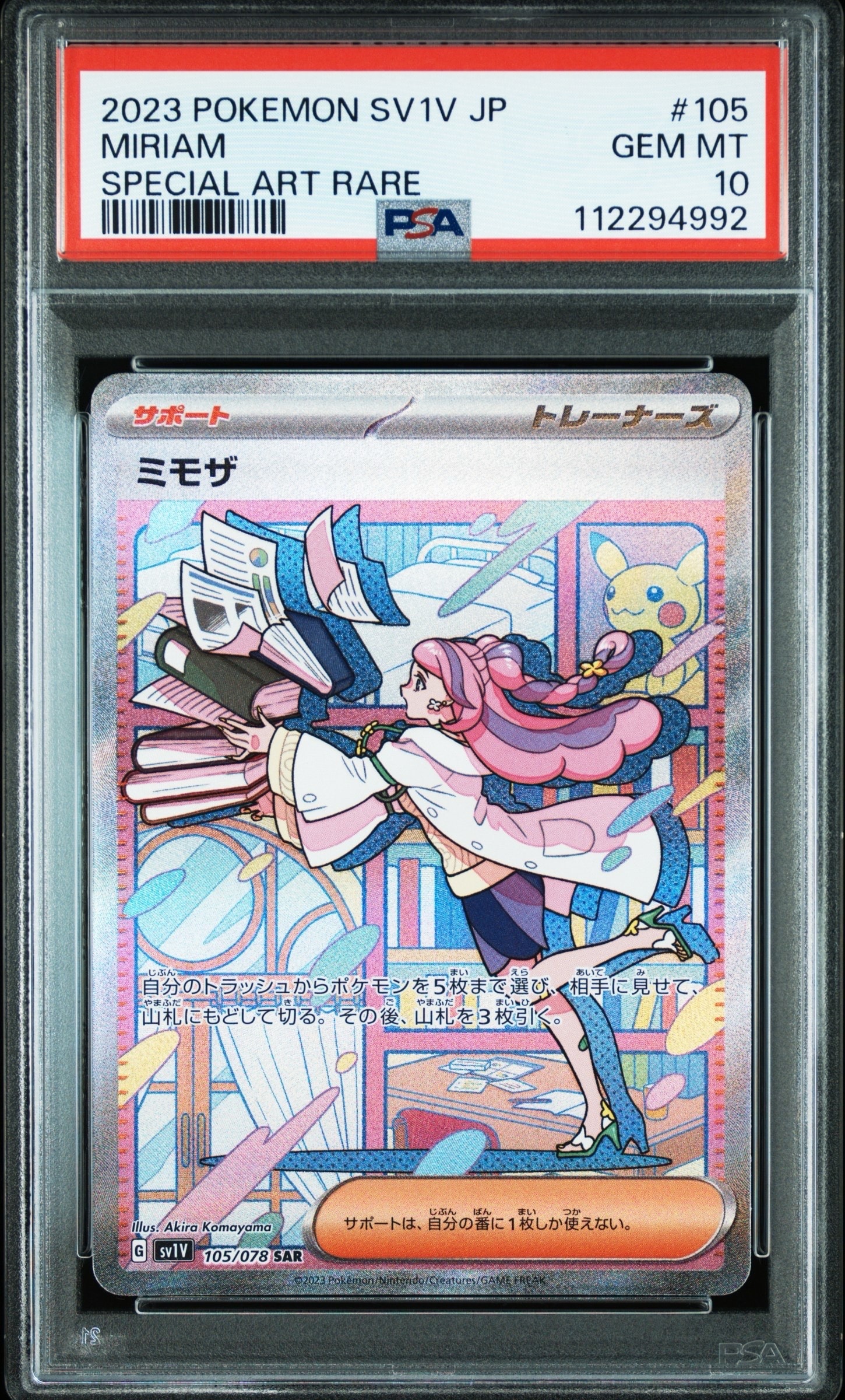 ミモザ SAR[SV1V 105/078](スカーレット&バイオレット 拡張パック「バイオレットex」)