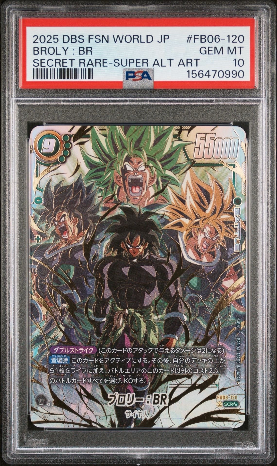 ブロリー：BR SCR [FB06-120](フュージョンワールド「迫り来る脅威
