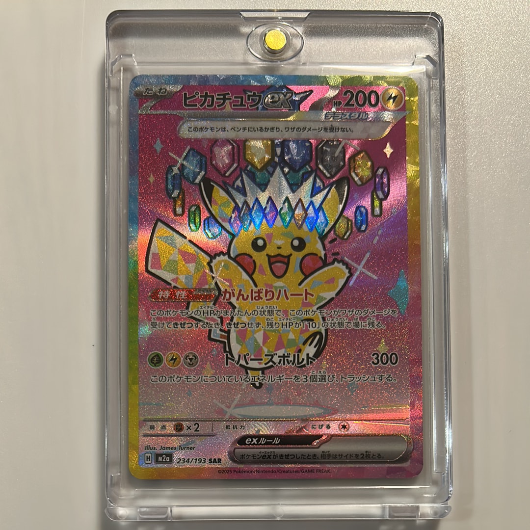 ピカチュウex SAR [M2a 234/193](ハイクラスパック「MEGAドリームex」)