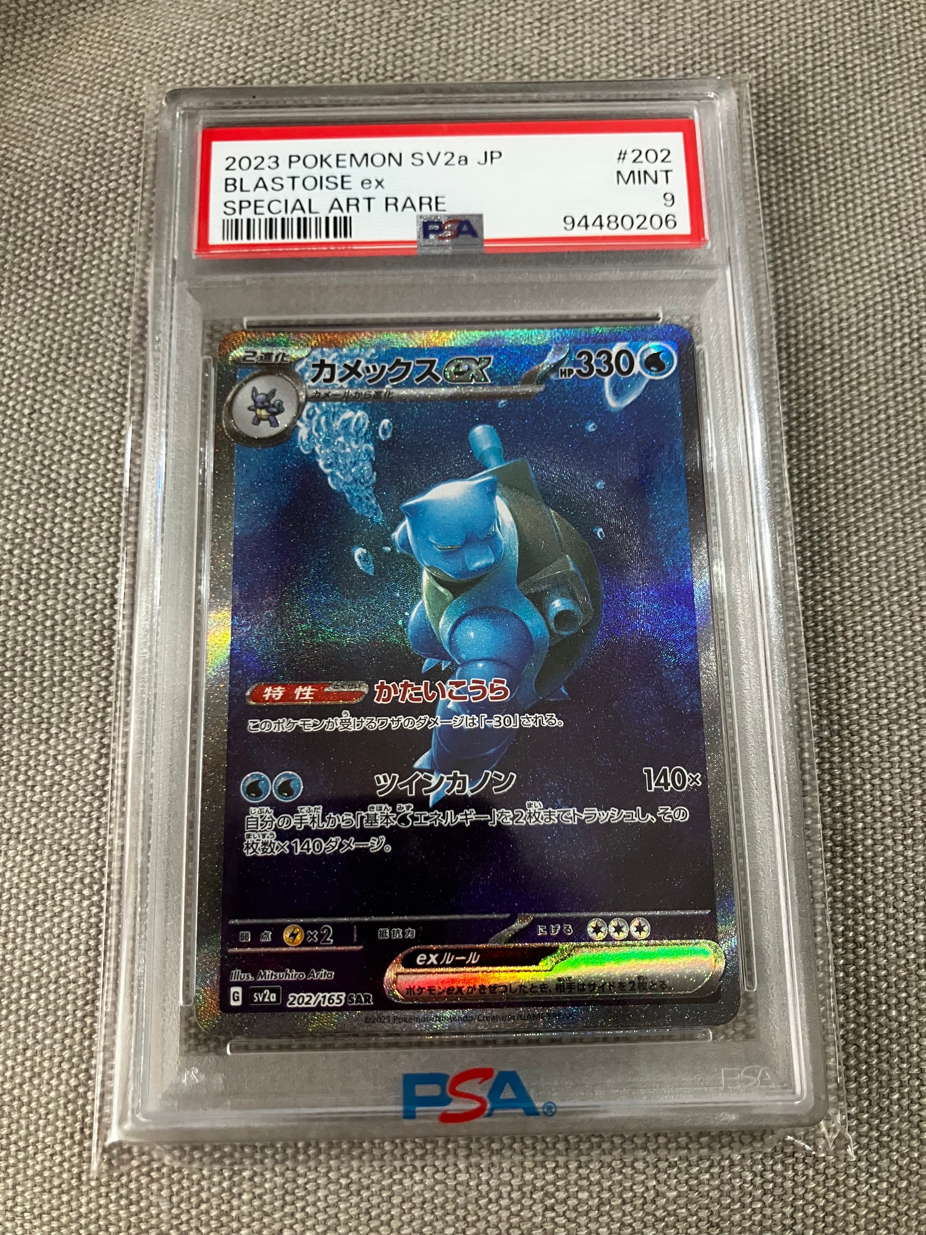 PSA10】カメックスex SAR[SV2a 202/165](強化拡張パック「ポケモン