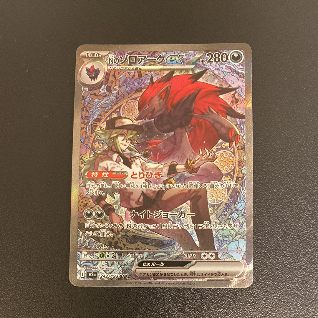 Nのゾロアークex SAR [M2a 242/193](ハイクラスパック「MEGAドリームex」)