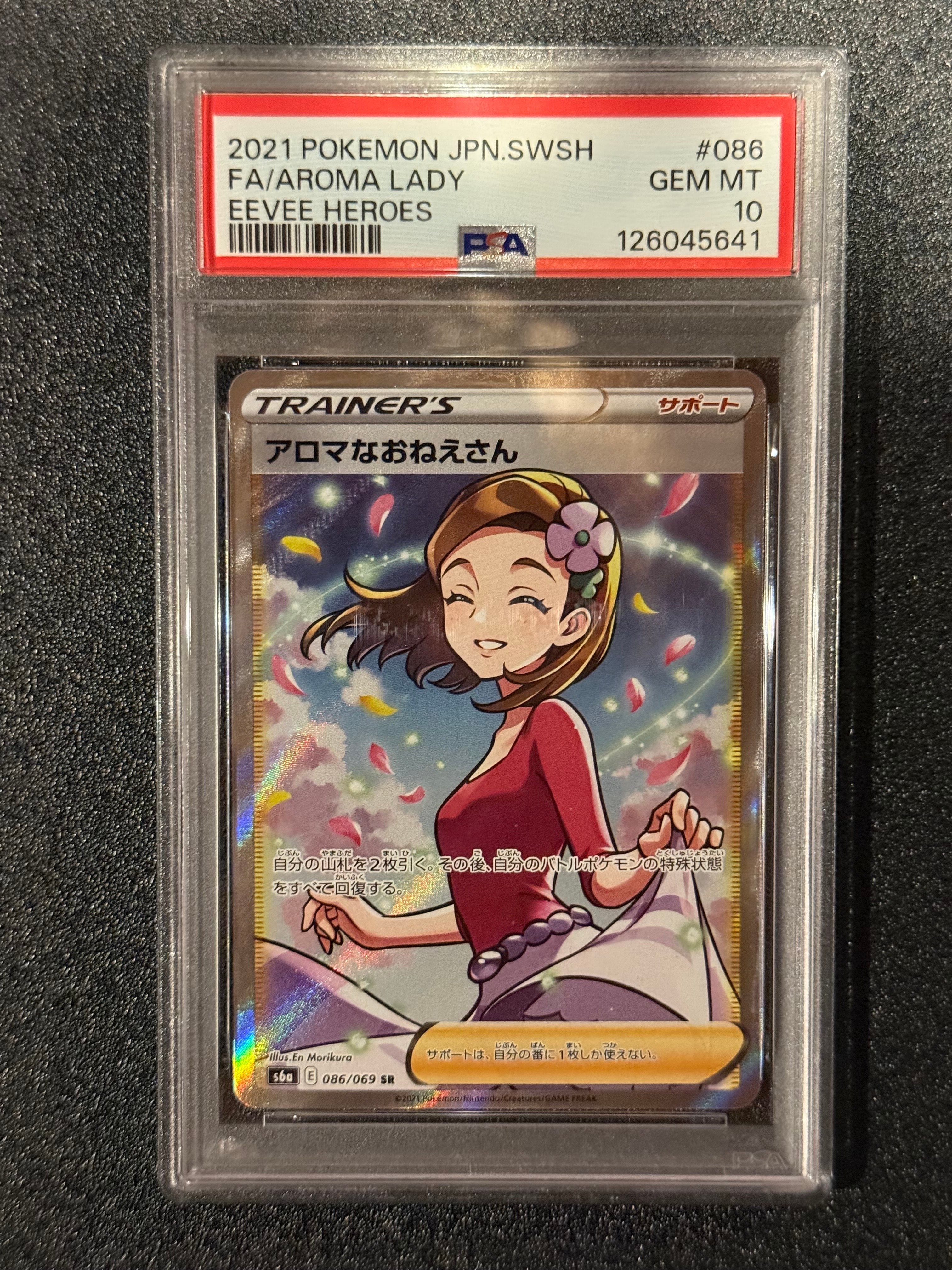 PSA10】アロマなおねえさん SR [S6a 086/069](強化拡張パック