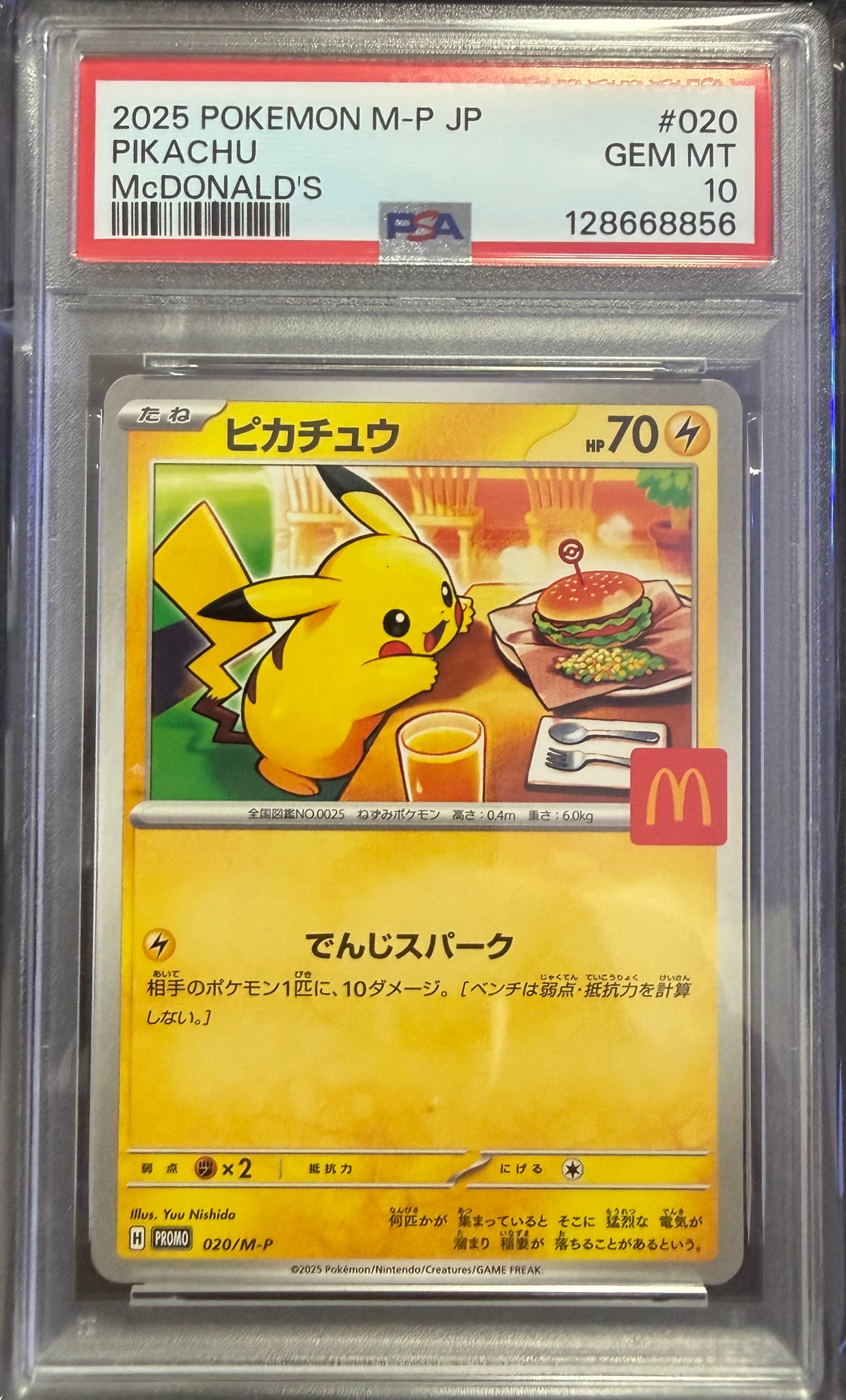 ピカチュウ P [M-P 020](プロモカードパック「マクドナルド ハッピーセット2025」)