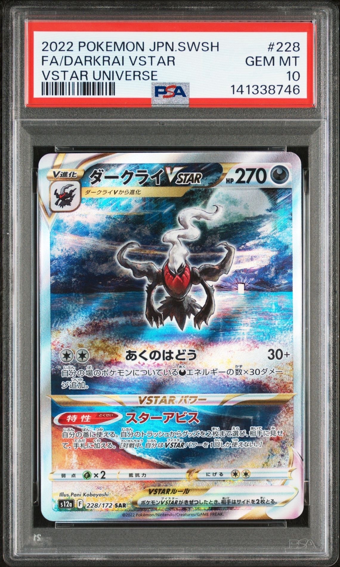 ダークライVSTAR SAR[s12a 228/172](ハイクラスパック「VSTARユニバース」)