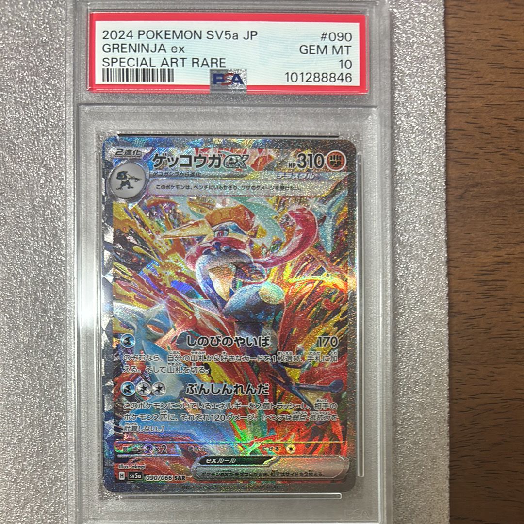 ゲッコウガex SAR [SV5a 090/066](強化拡張パック「クリムゾンヘイズ」)