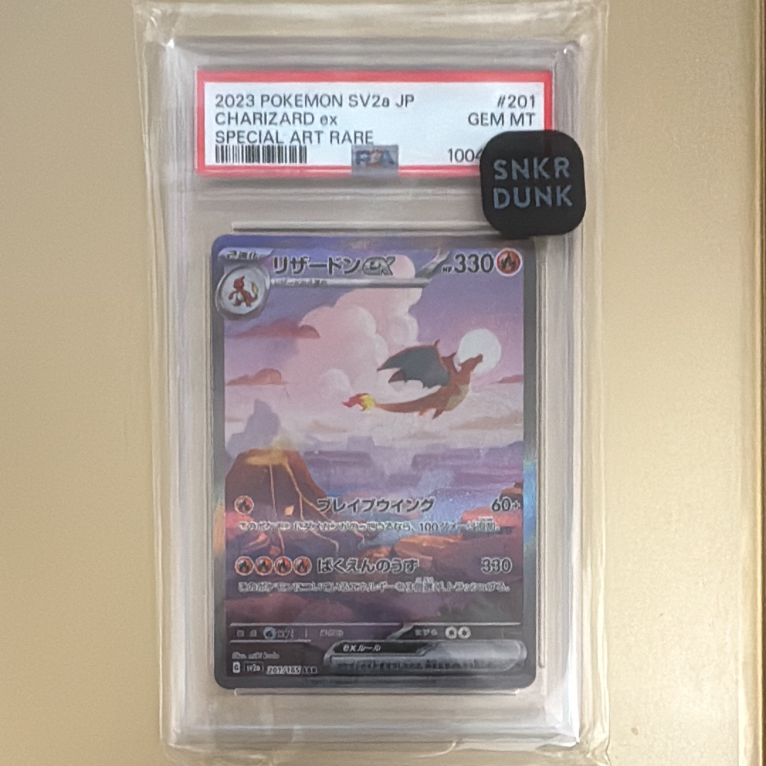 リザードンex SAR [SV2a 201/165](強化拡張パック「ポケモンカード151」)