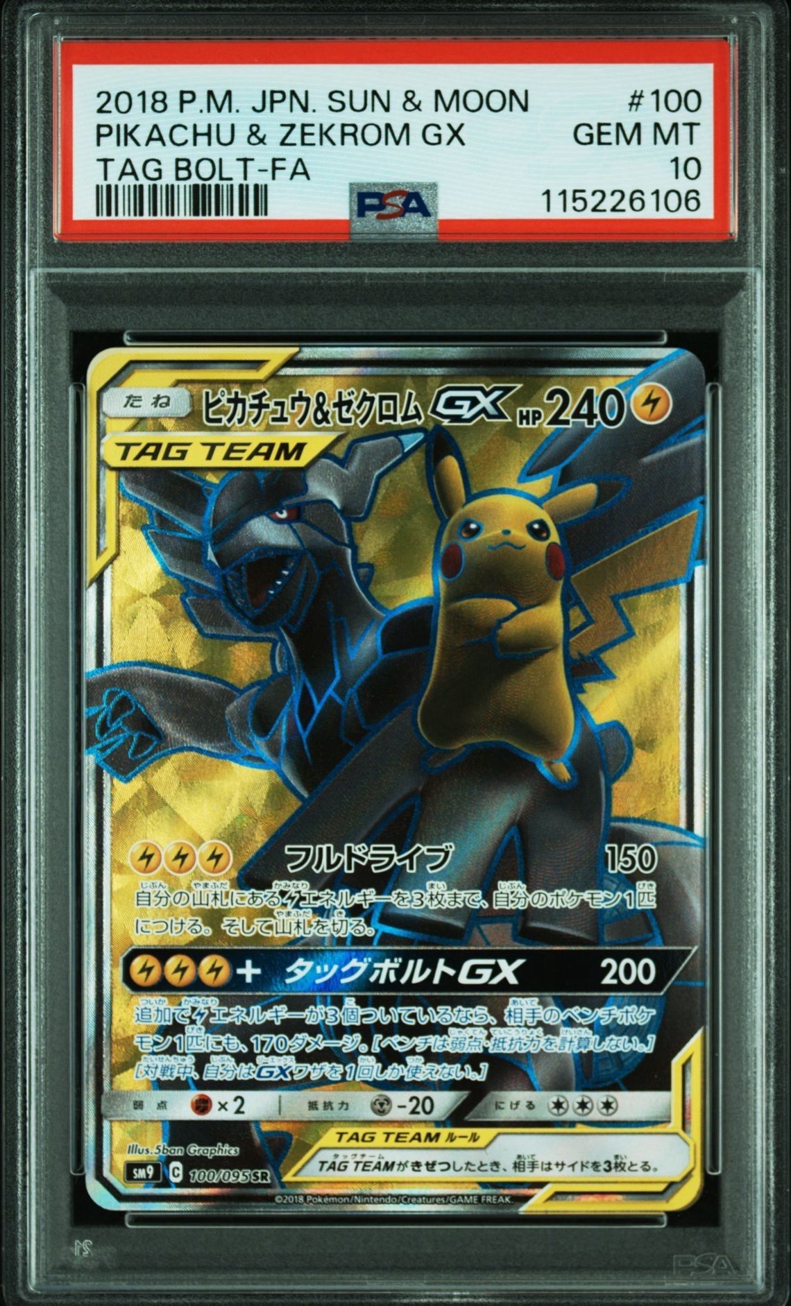 ピカチュウ&ゼクロムGX SR[SM9 100/095](拡張パック「タッグボルト」)