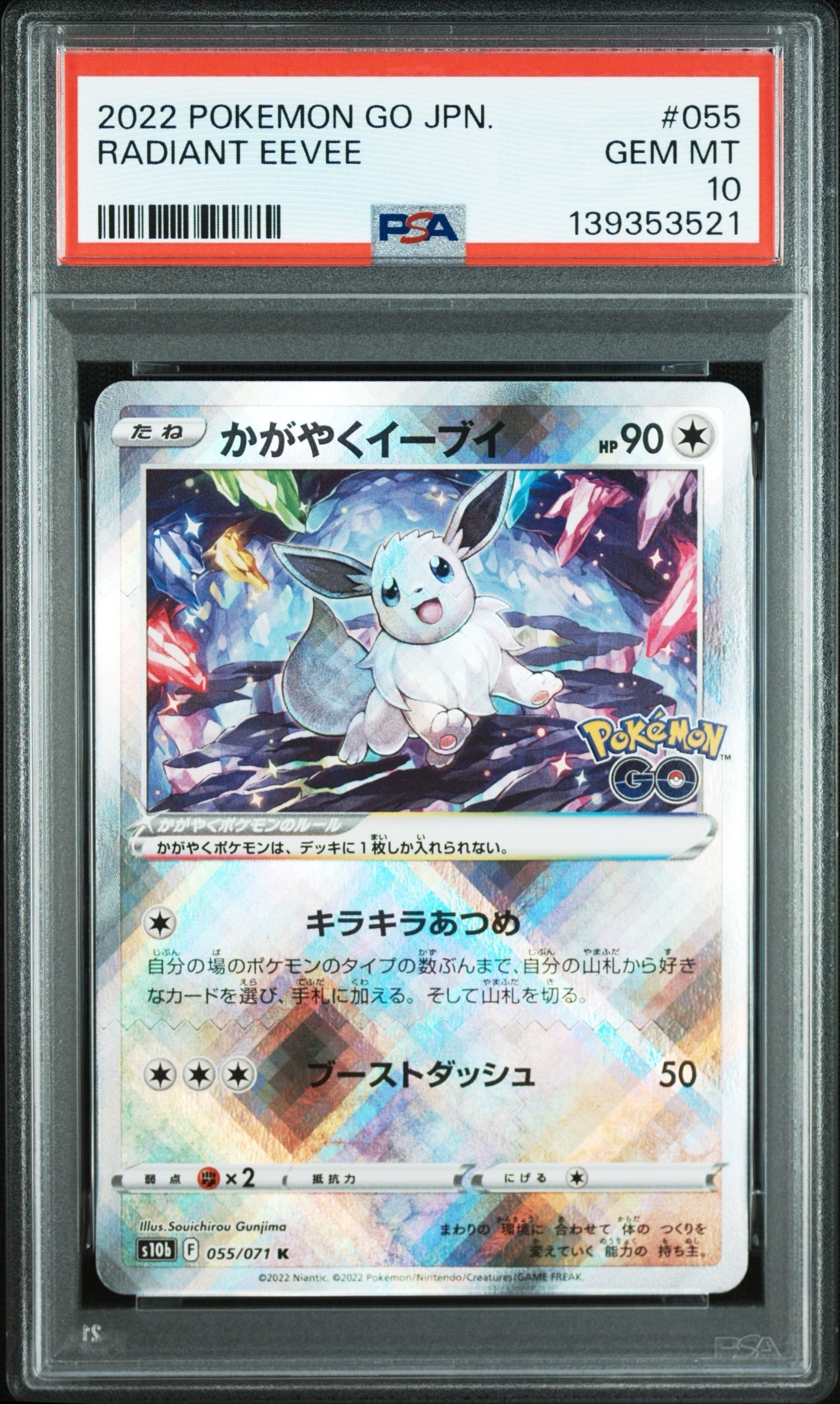 かがやくイーブイ K[S10b 055/071](強化拡張パック「Pokemon GO」)