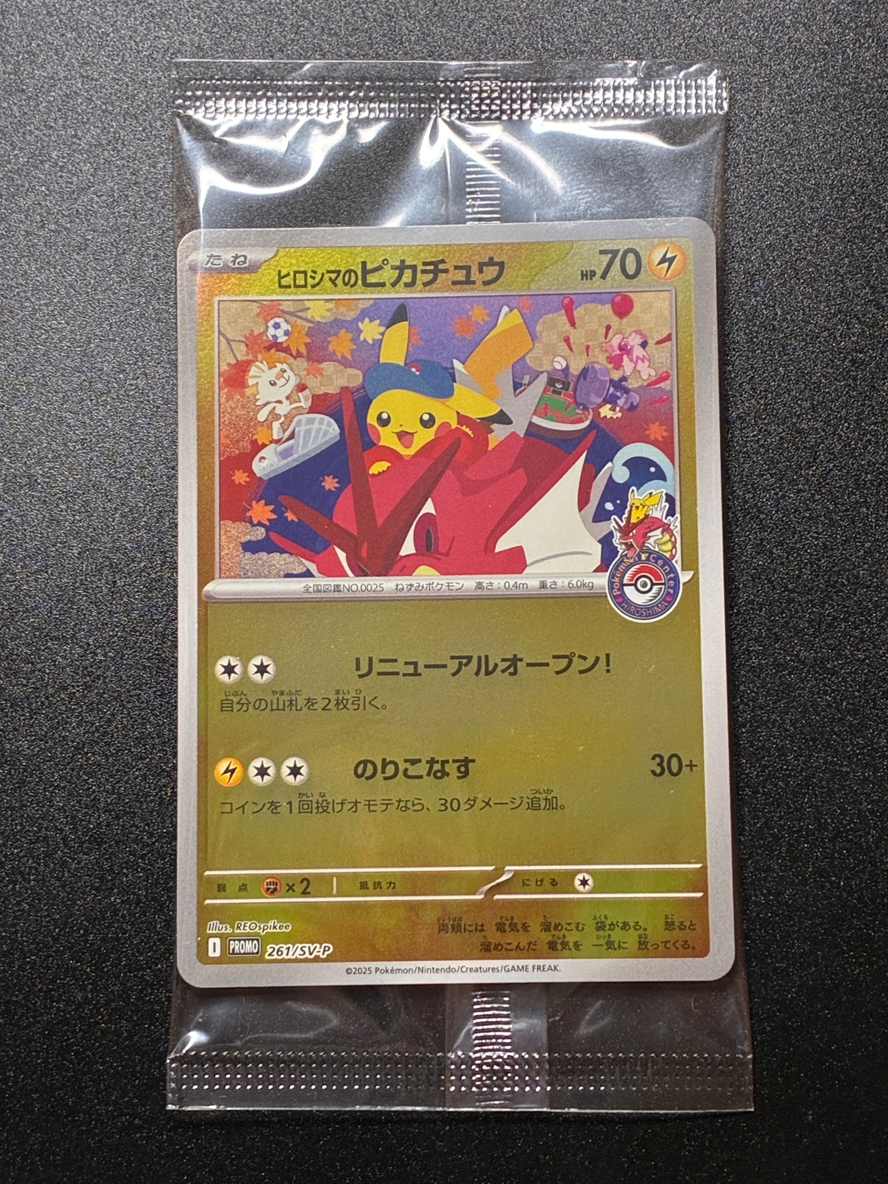 ヒロシマのピカチュウ P [SV-P 261](スペシャルBOX「ポケモンセンターヒロシマ」)