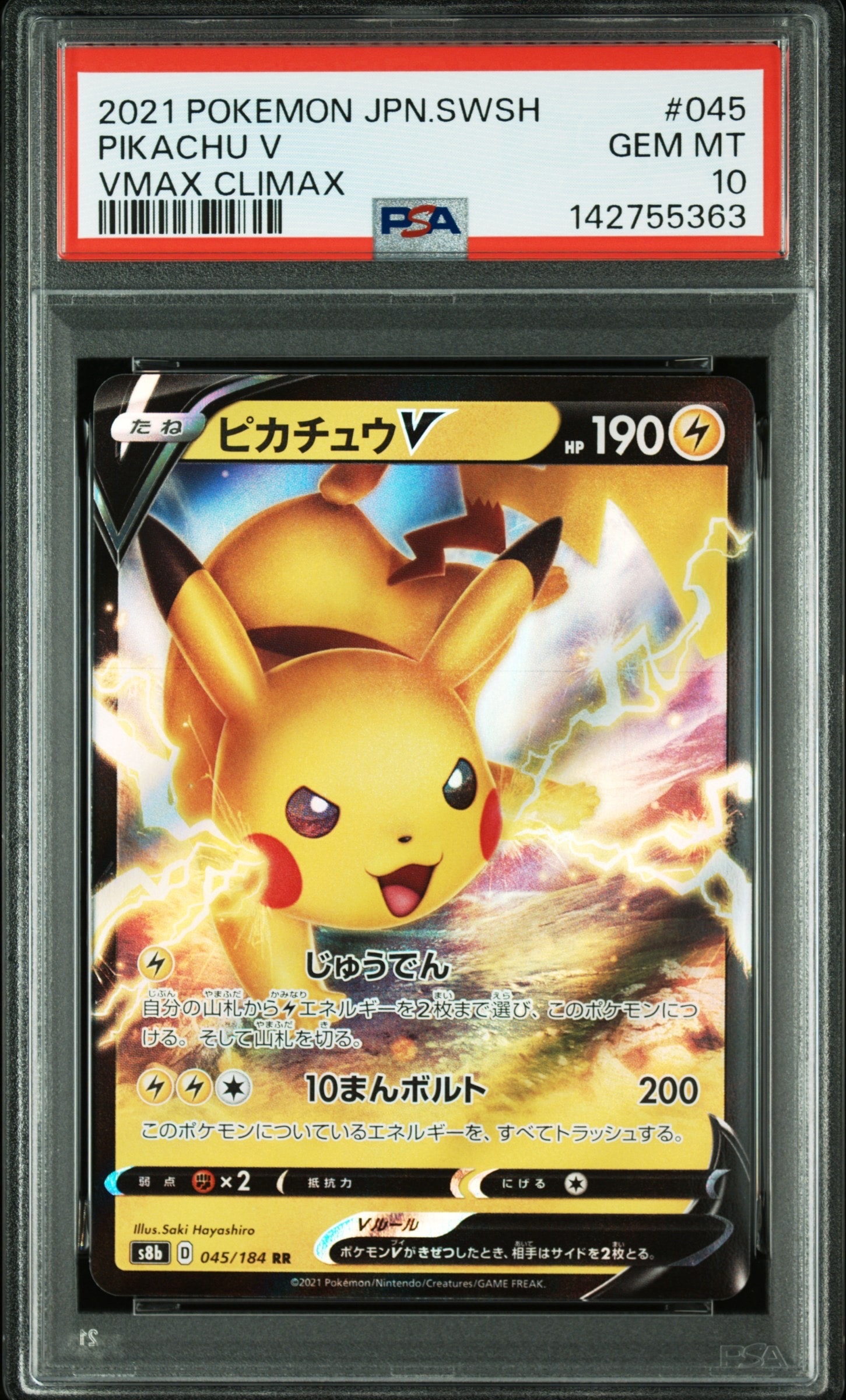 ピカチュウV RR[s8b 045/184](ハイクラスパック「VMAXクライマックス」)