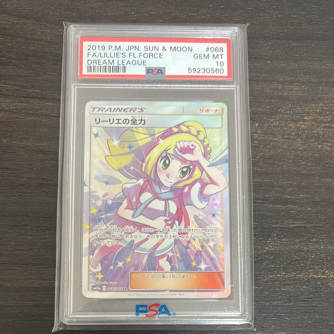 リーリエの全力 SR[SM11b 068/049](強化拡張パック「ドリームリーグ」)