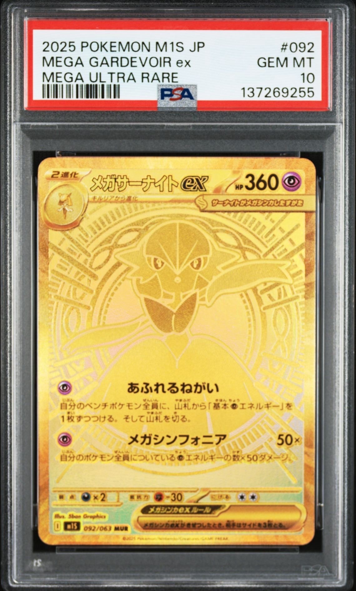 メガサーナイトex MUR [M1S 092/063](拡張パック「メガシンフォニア」)