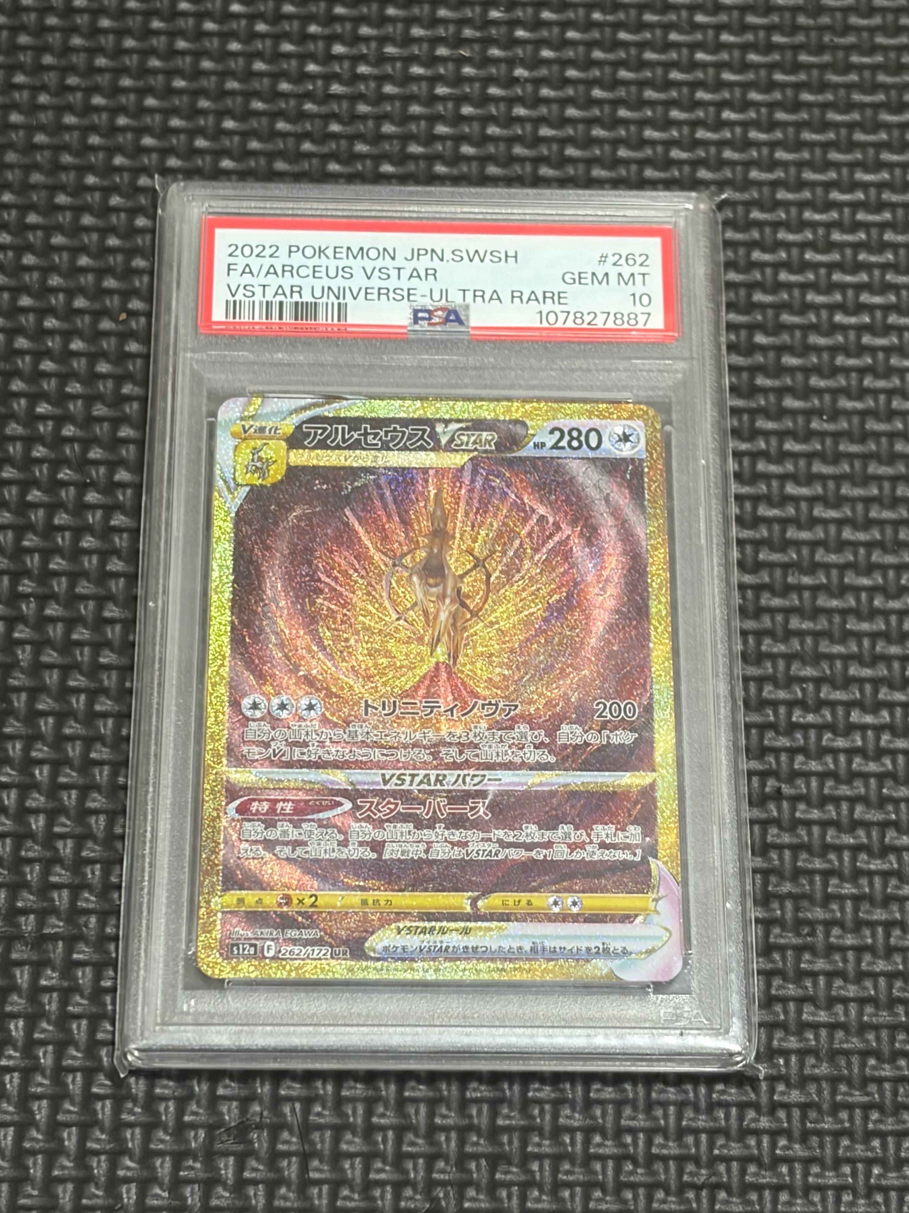 アルセウスVSTAR UR[s12a 262/172](ハイクラスパック「VSTARユニバース
