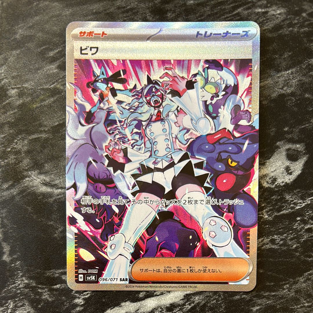 Eri SAR [SV5K 096/071](Expansion Pack "Wild Force" )