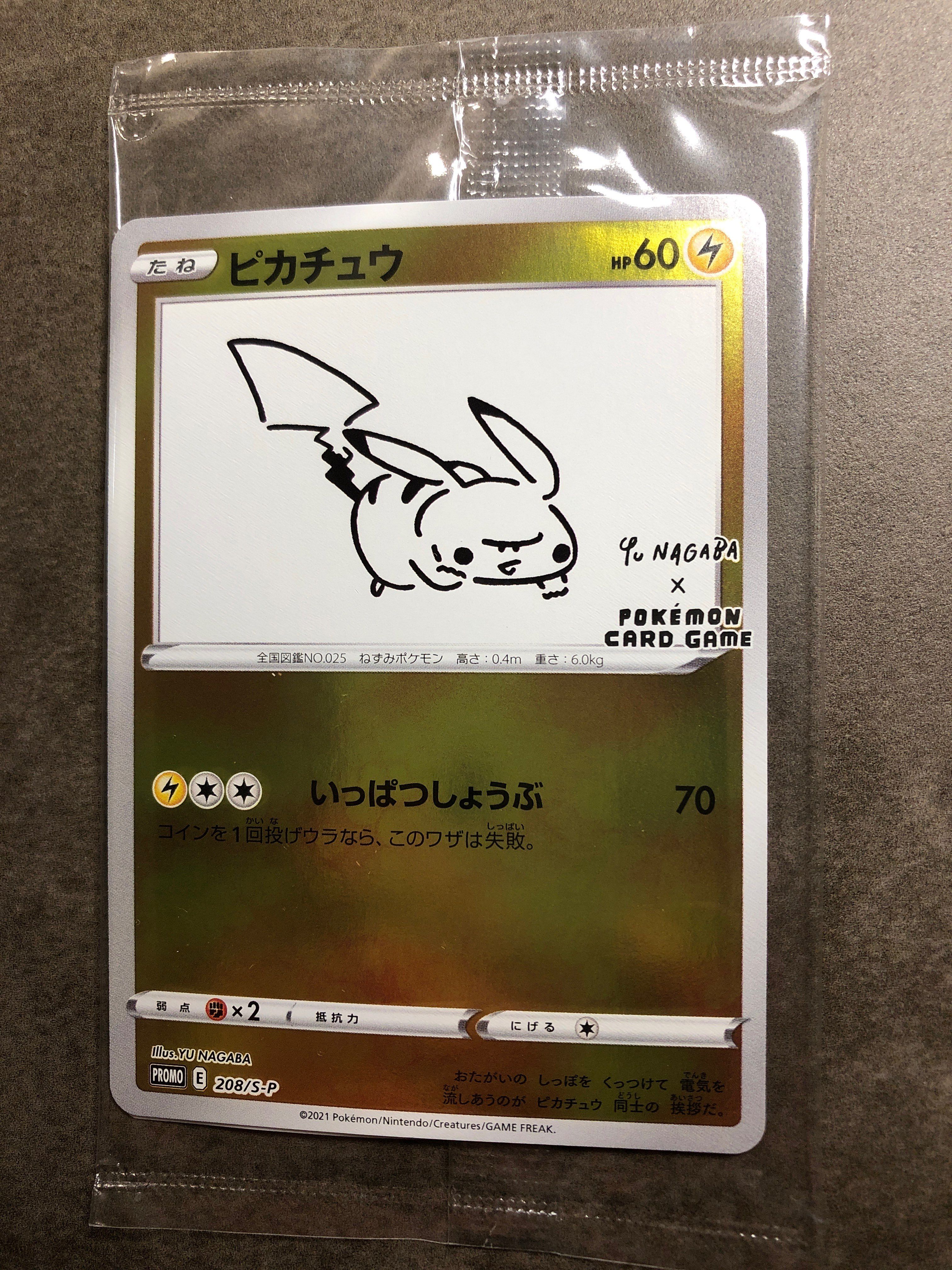 ピカチュウ:プロモ [S-P 208](「YU NAGABA×ポケモンカードゲーム」プロモーションカード「S-P」)