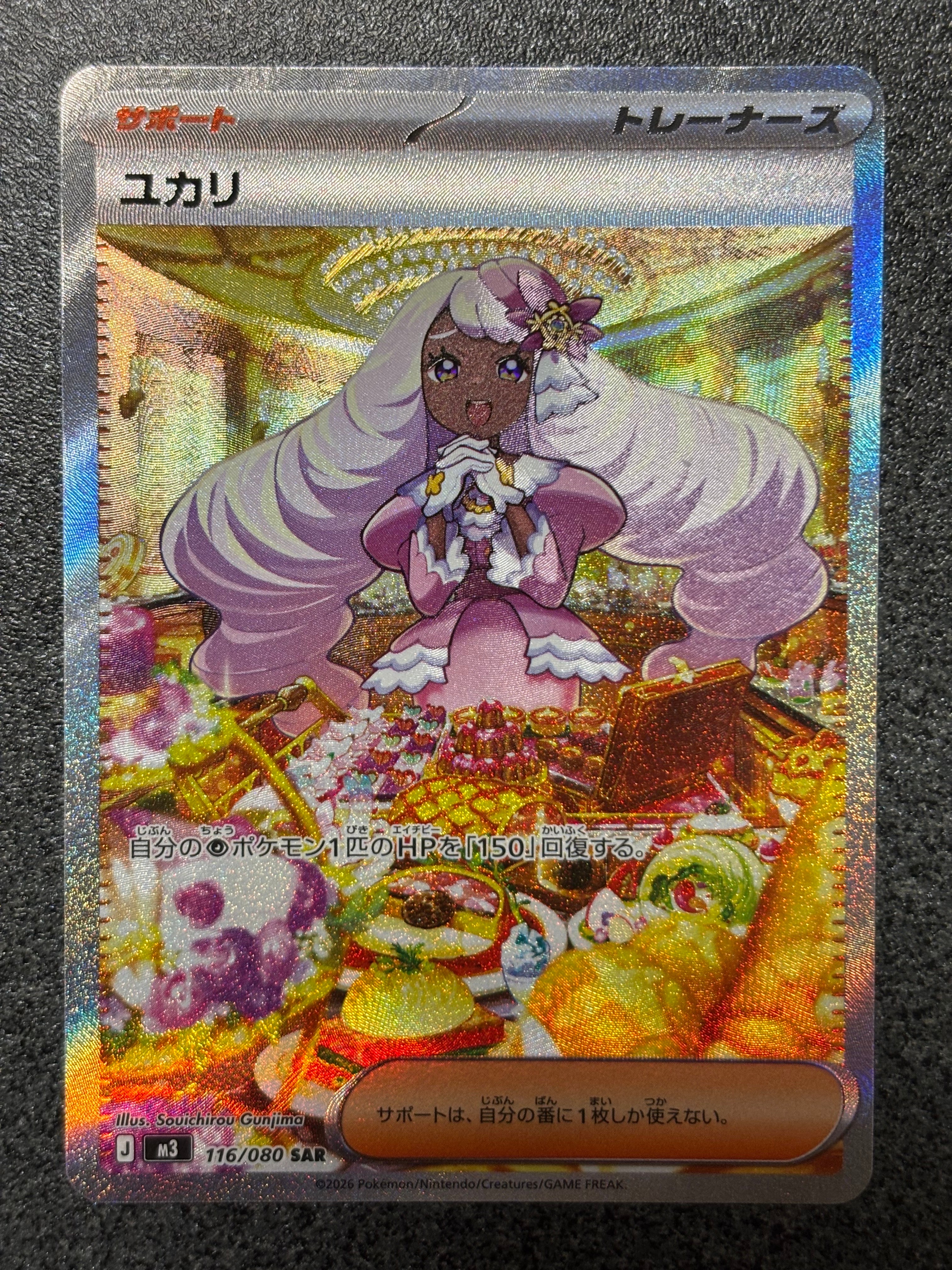 ユカリ SAR [M3 116/080](拡張パック「ムニキスゼロ」)