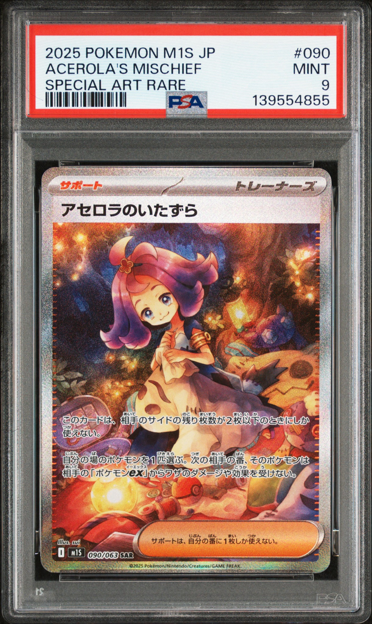 アセロラのいたずら SAR [M1S 090/063](拡張パック「メガシンフォニア