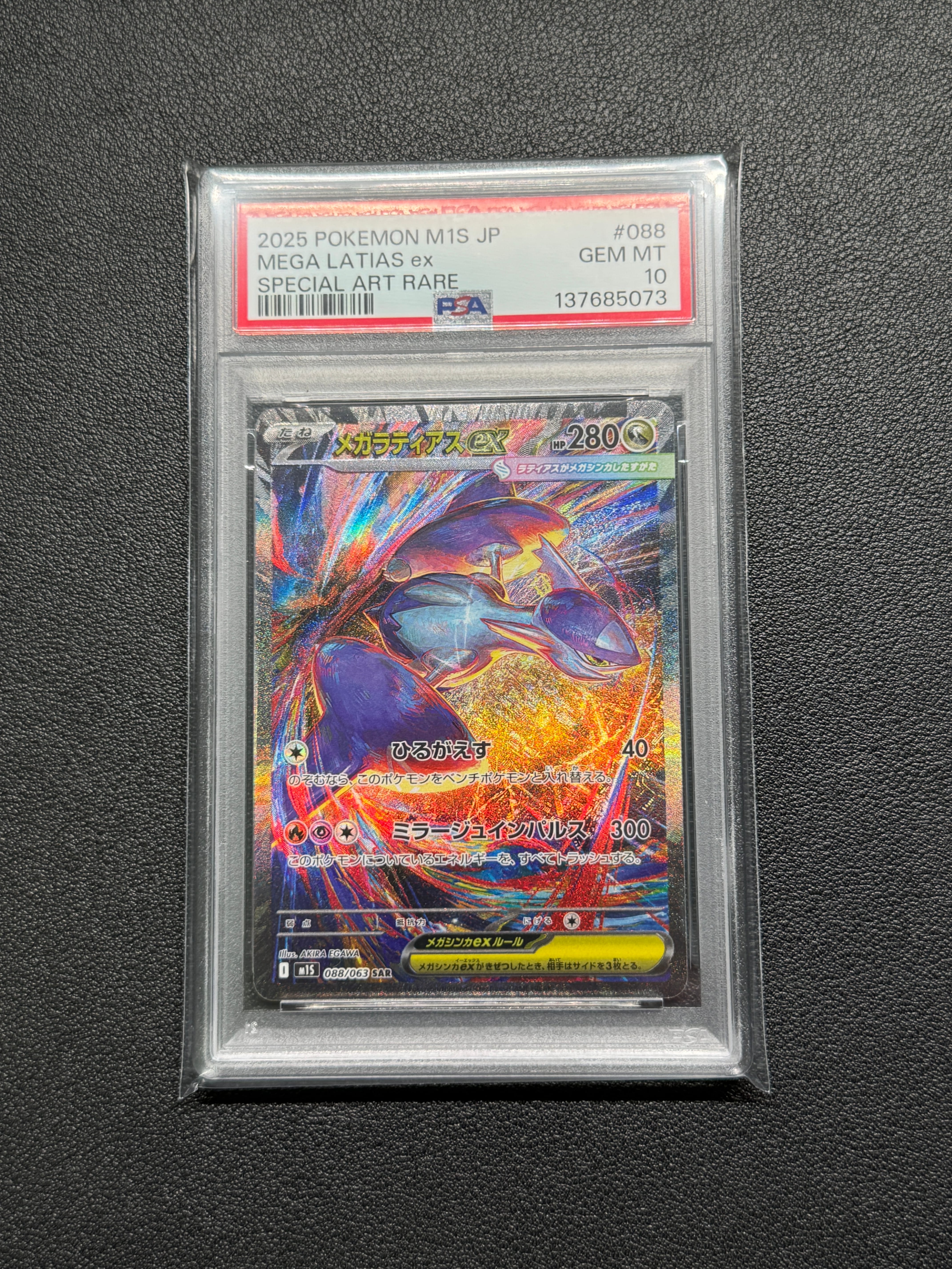 PSA10】メガラティアスex SAR [M1S 088/063](拡張パック「メガ