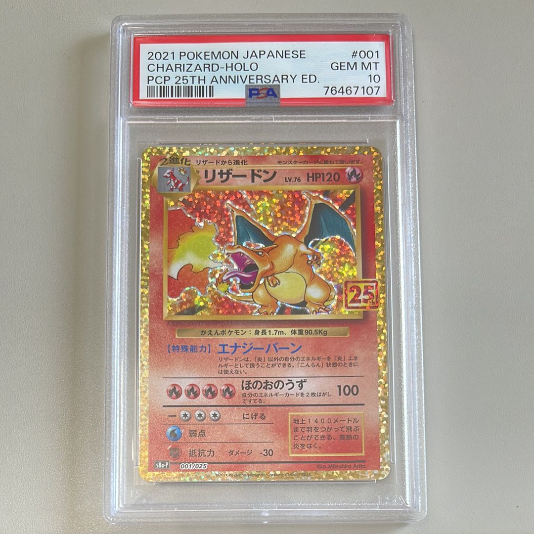 リザードン: プロモ[S8a-P 001/025](プロモカードパック 25th ANNIVERSARY edition)